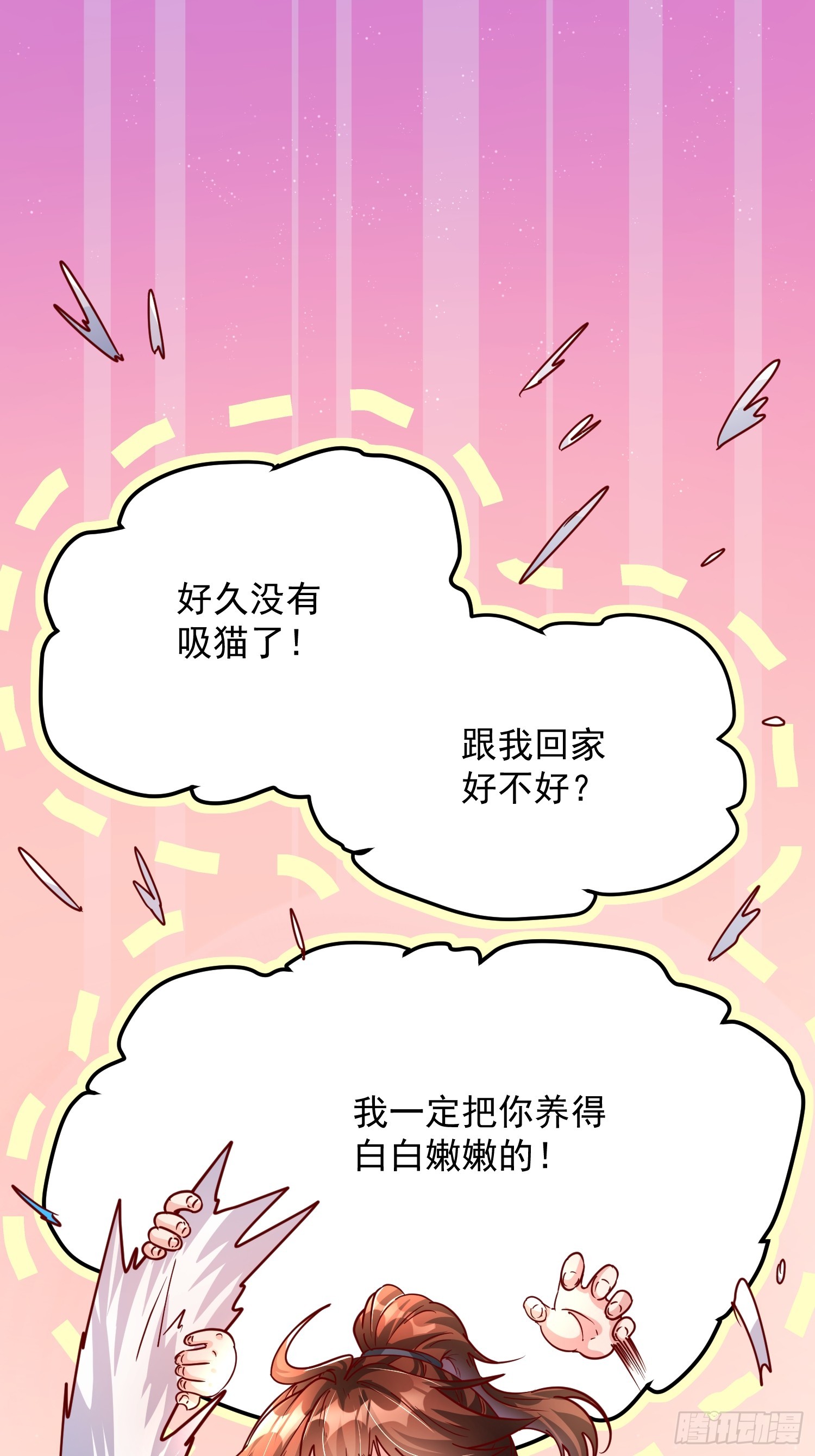 第7话 白虎为宠6