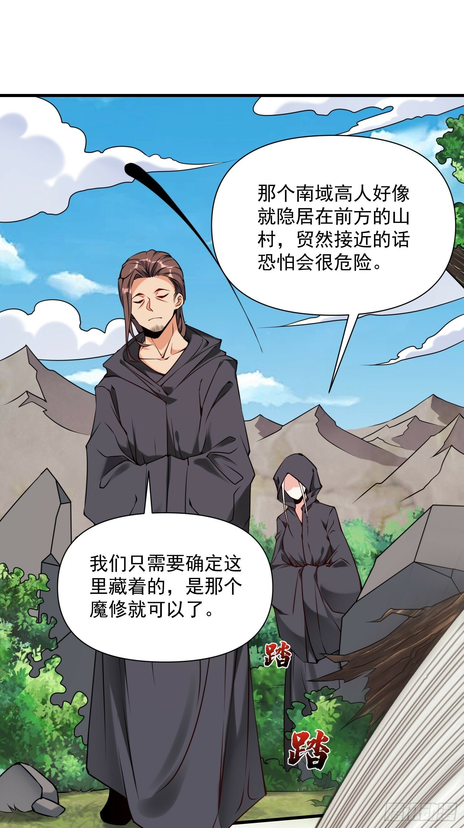 第39话 魔君出世！24