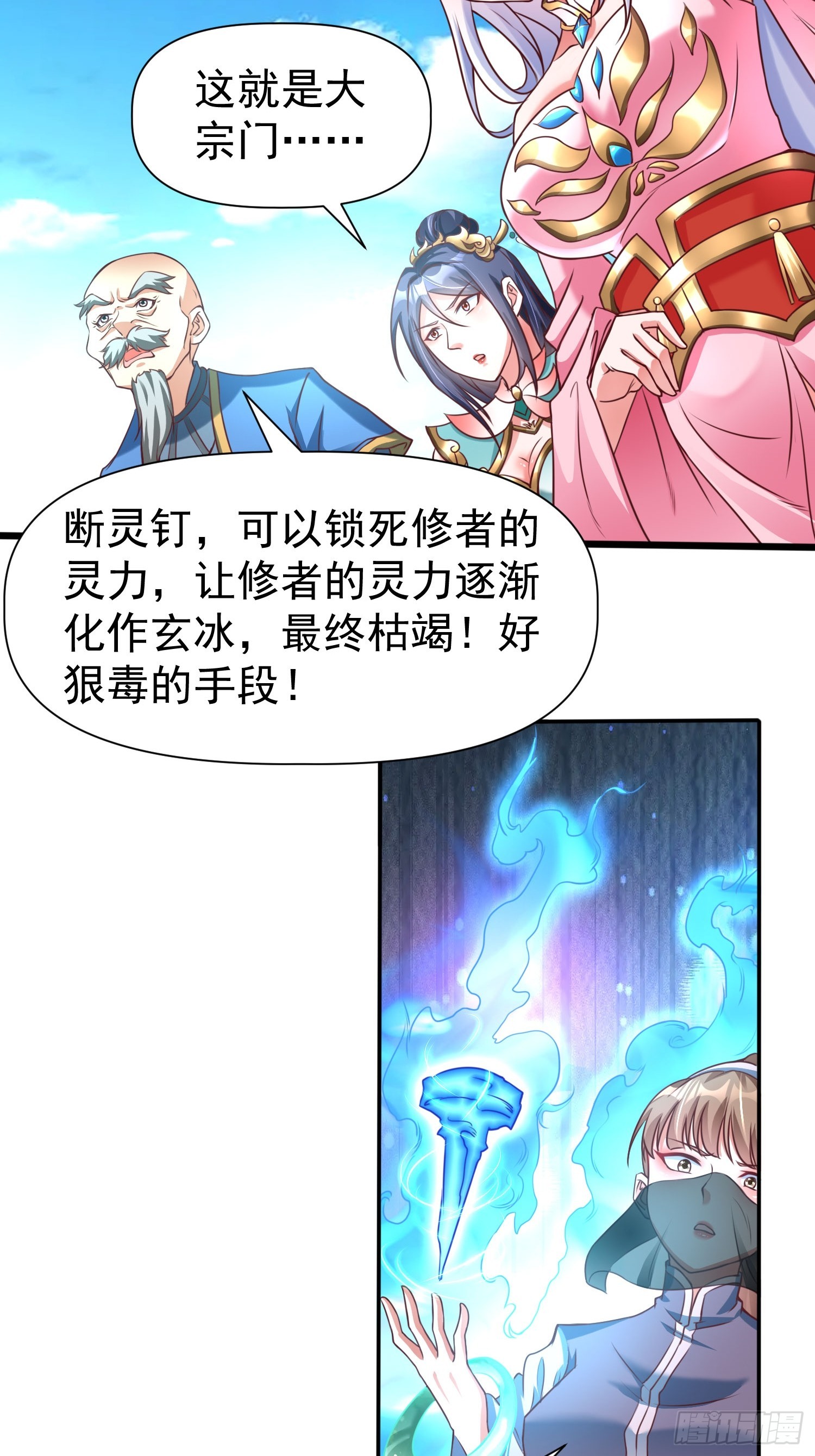 第11话 离火至尊28