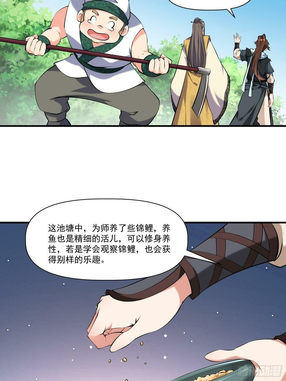 第32话 种仙药！养真龙！32