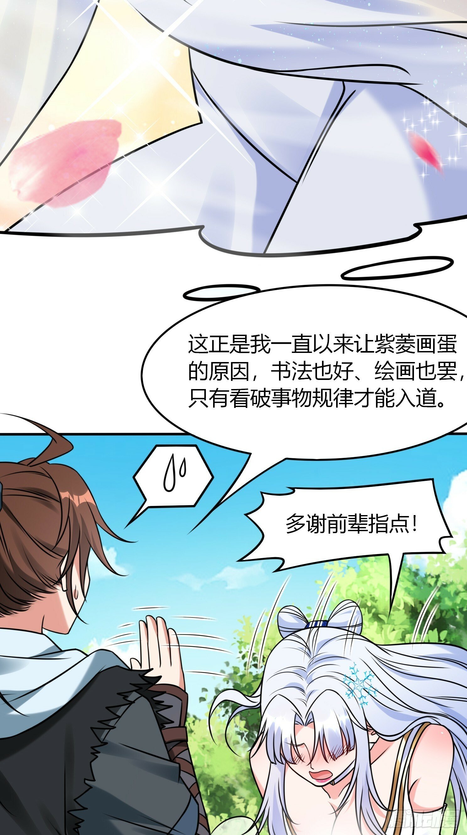 第27话 何为仙？30