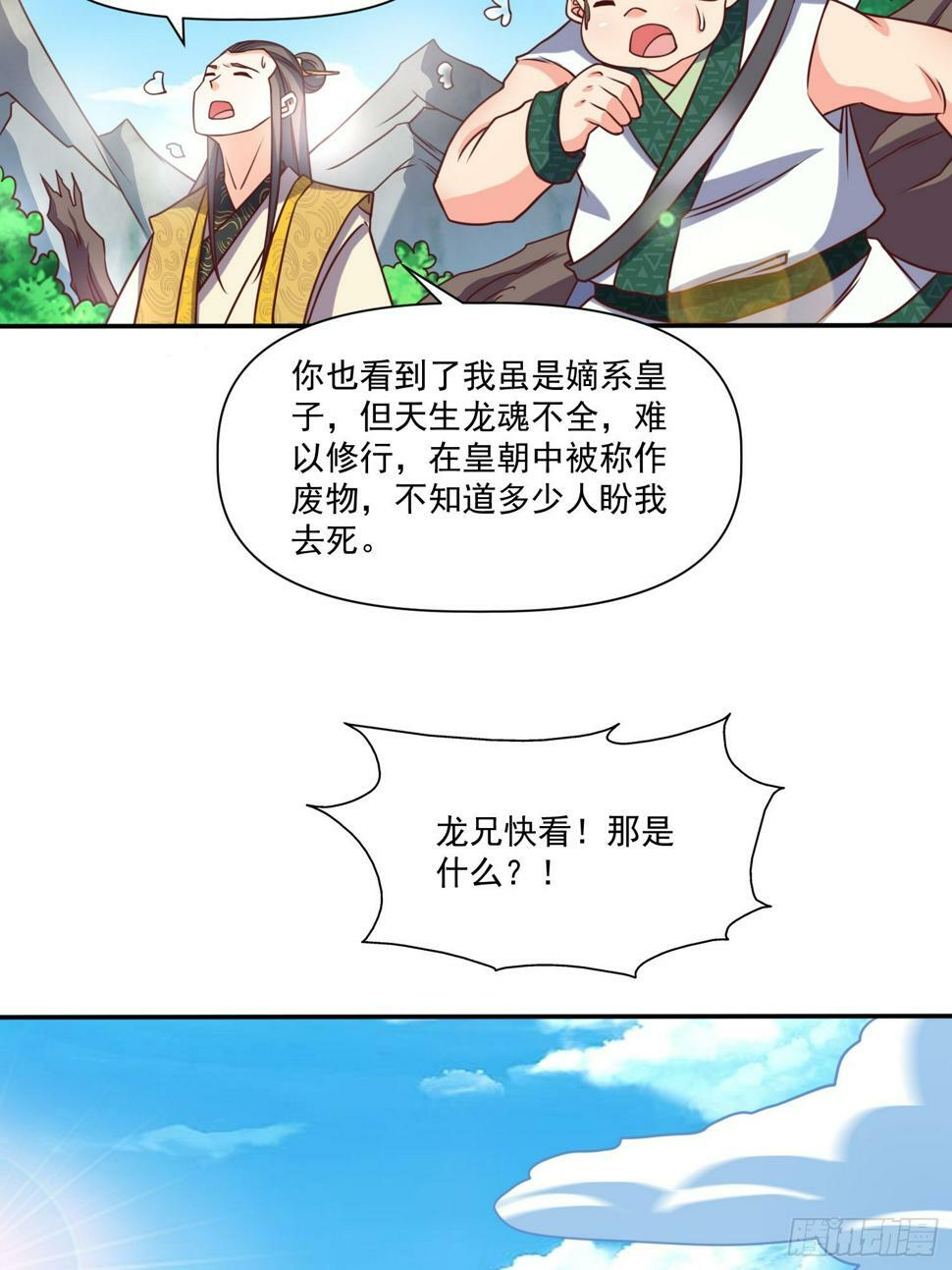第31话  仙人指路16