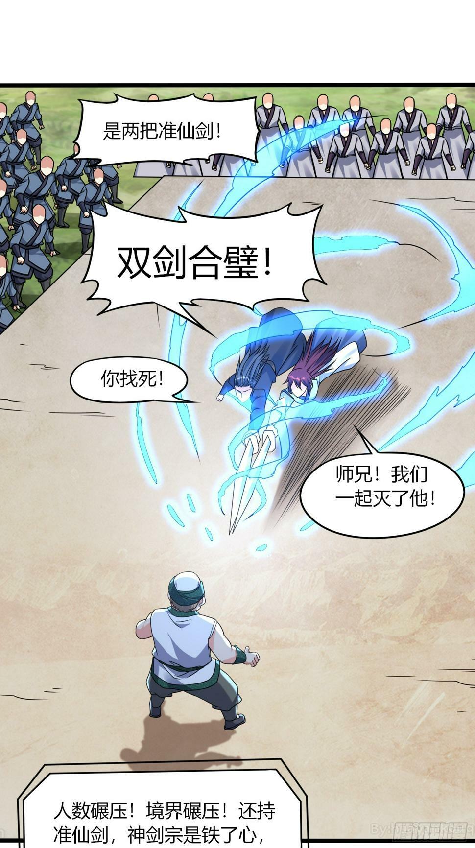 第35话 天骄比试34