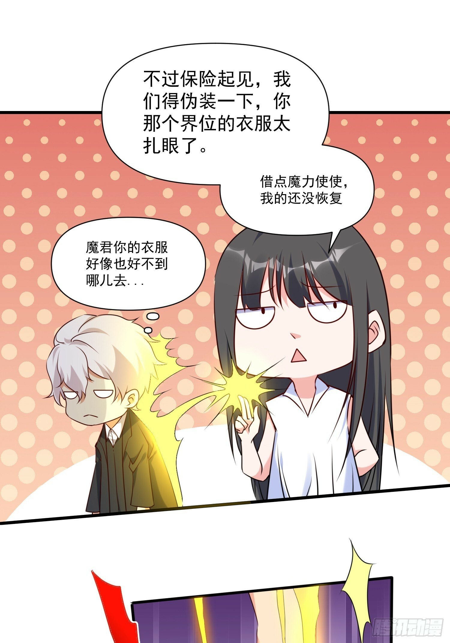 第39话 魔君出世！32