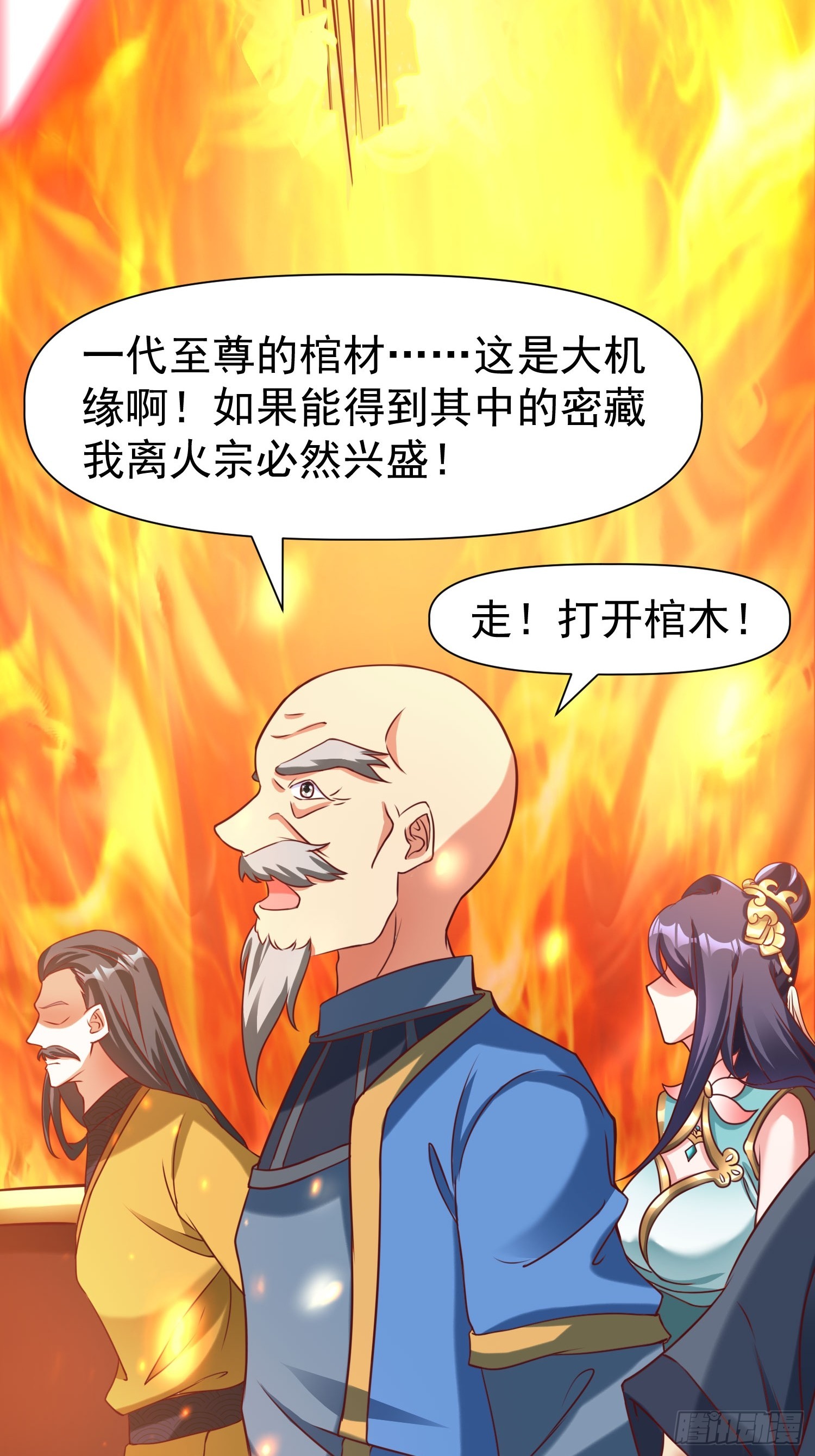 第11话 离火至尊20