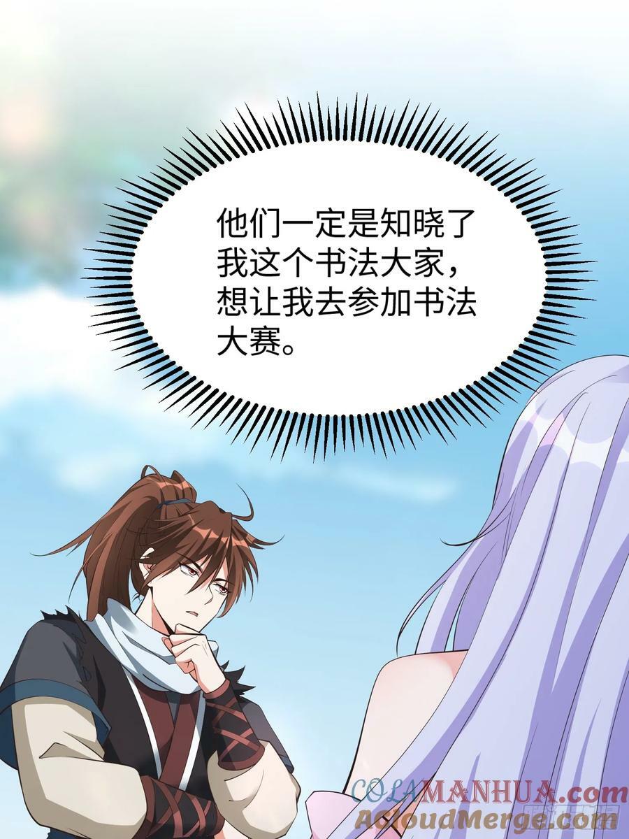 第61话 书法比赛？42