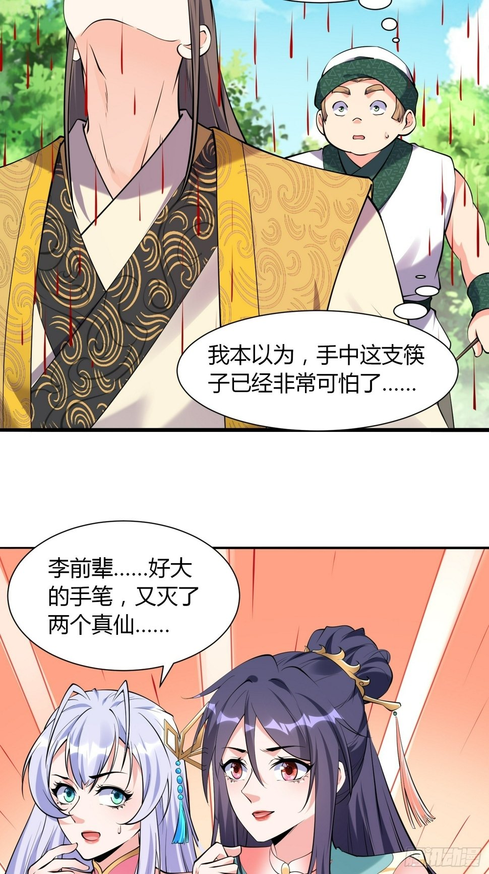 第36话 再灭真仙28