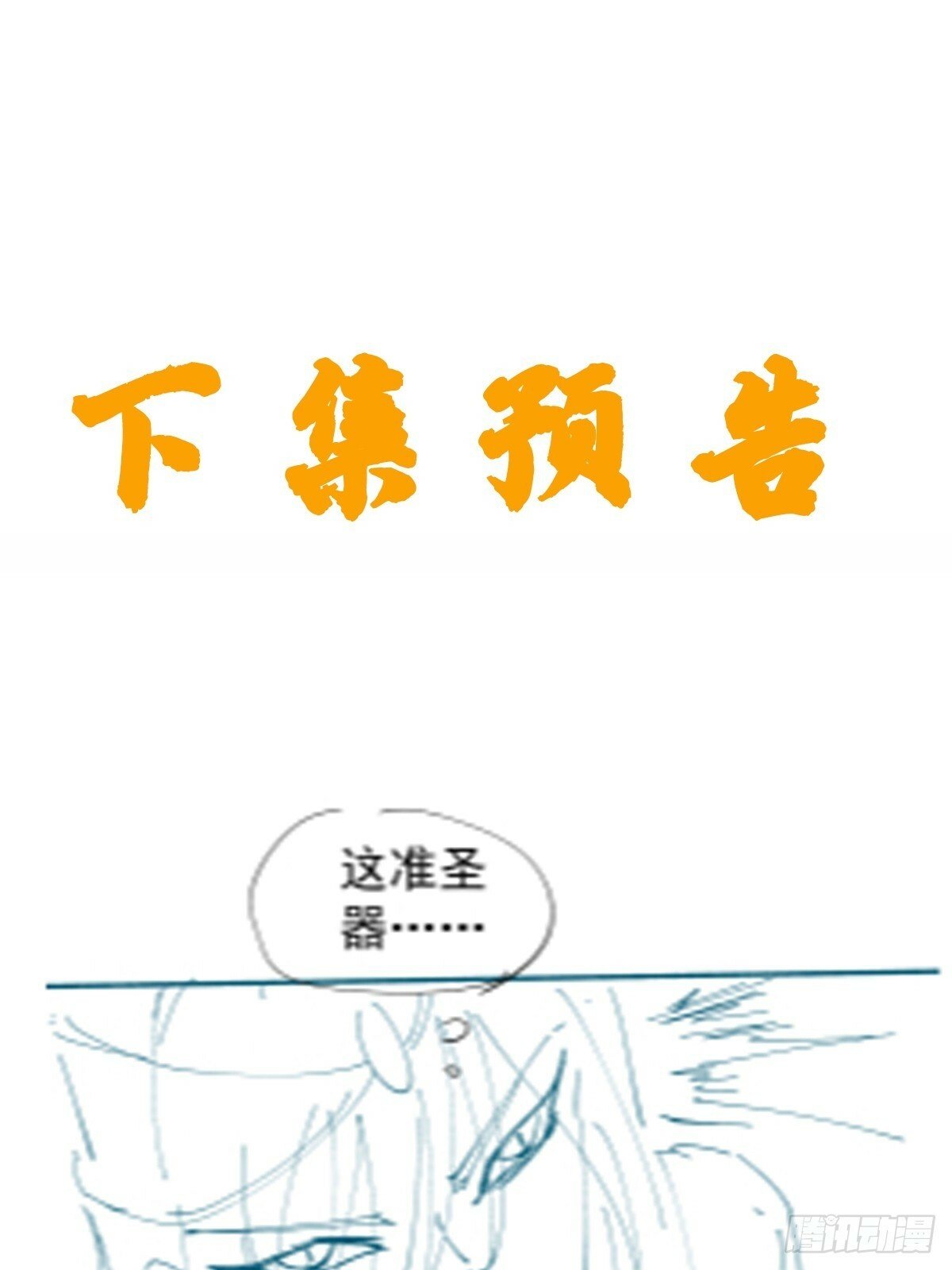 第54话 四大联盟39