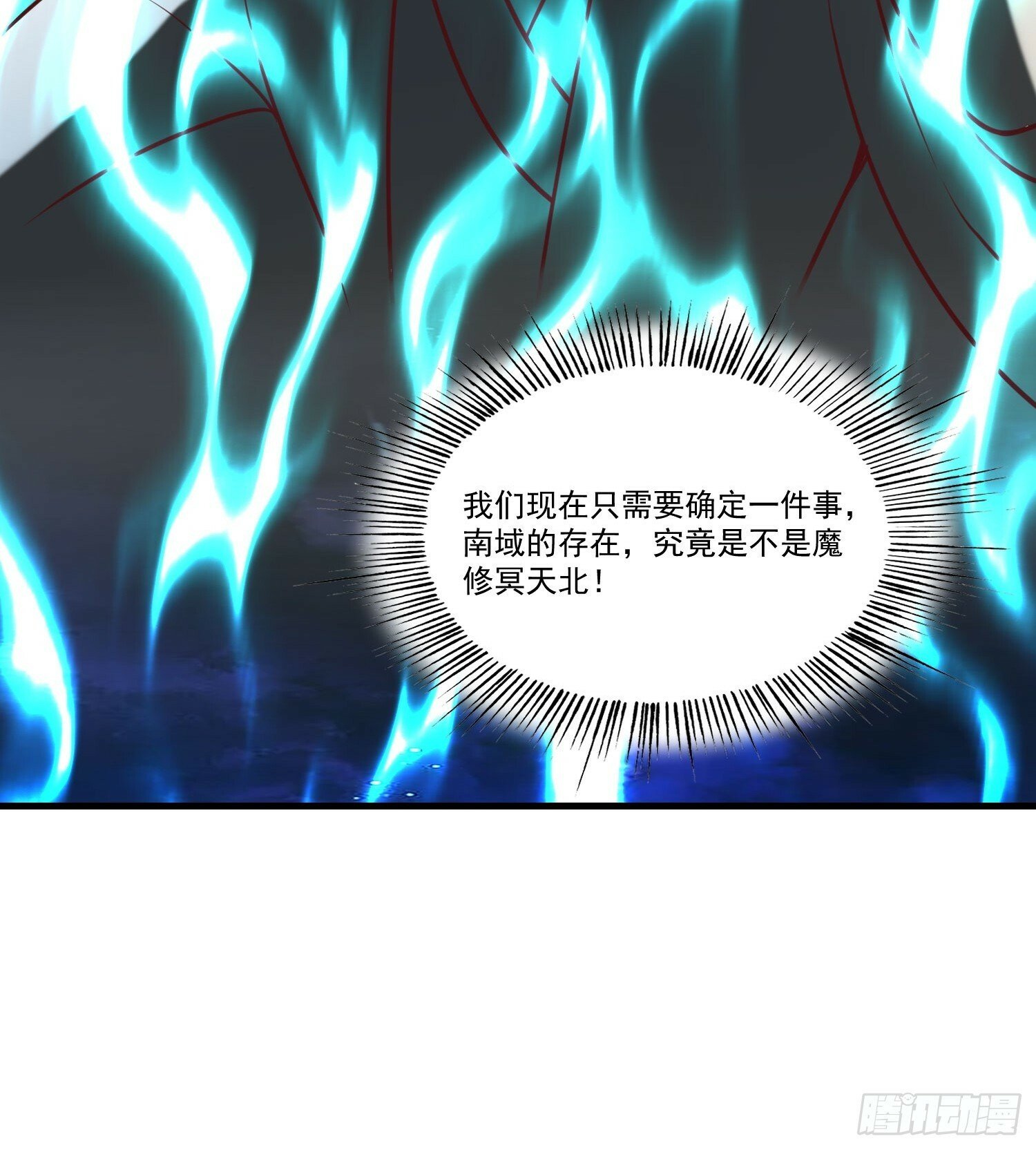 第38话 在逃魔修——冥天北35
