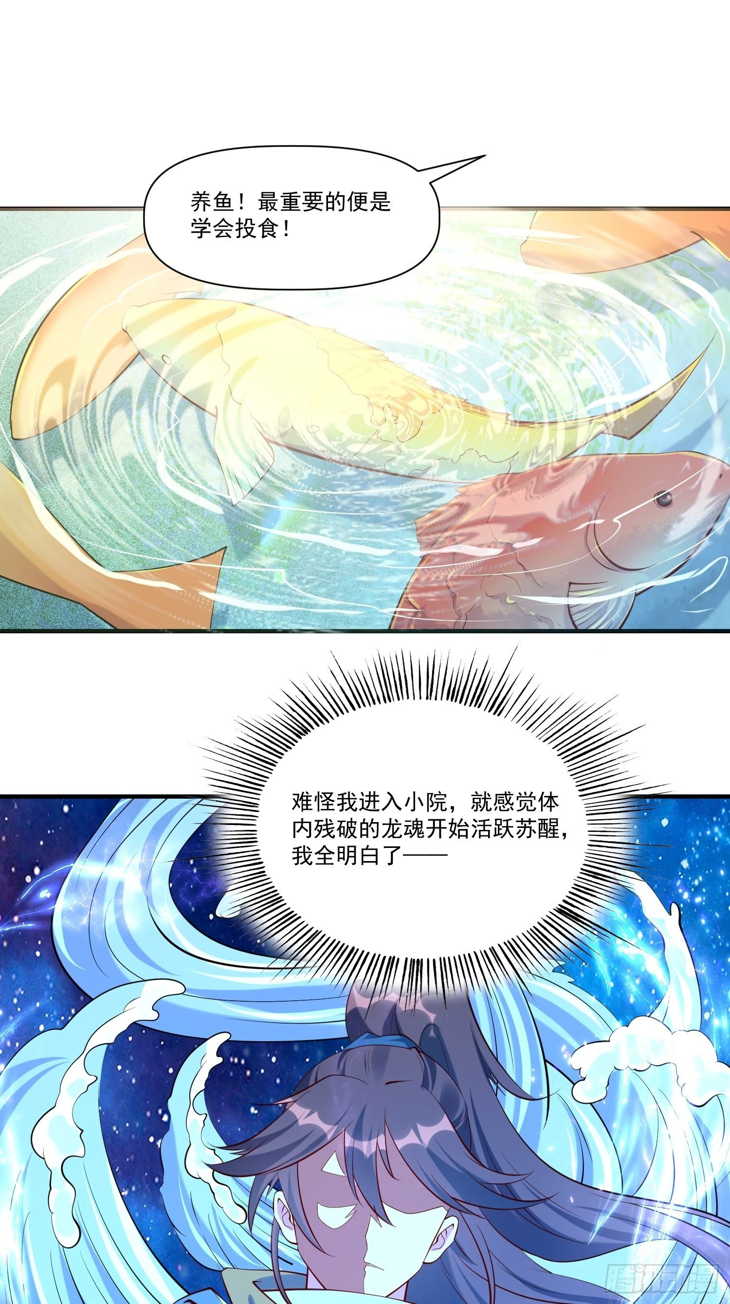 第32话 种仙药！养真龙！34