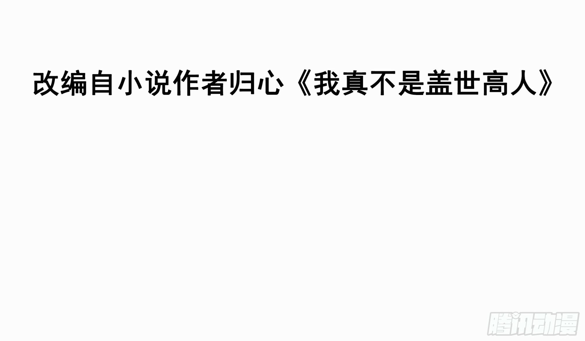 第47话 唯一希望2