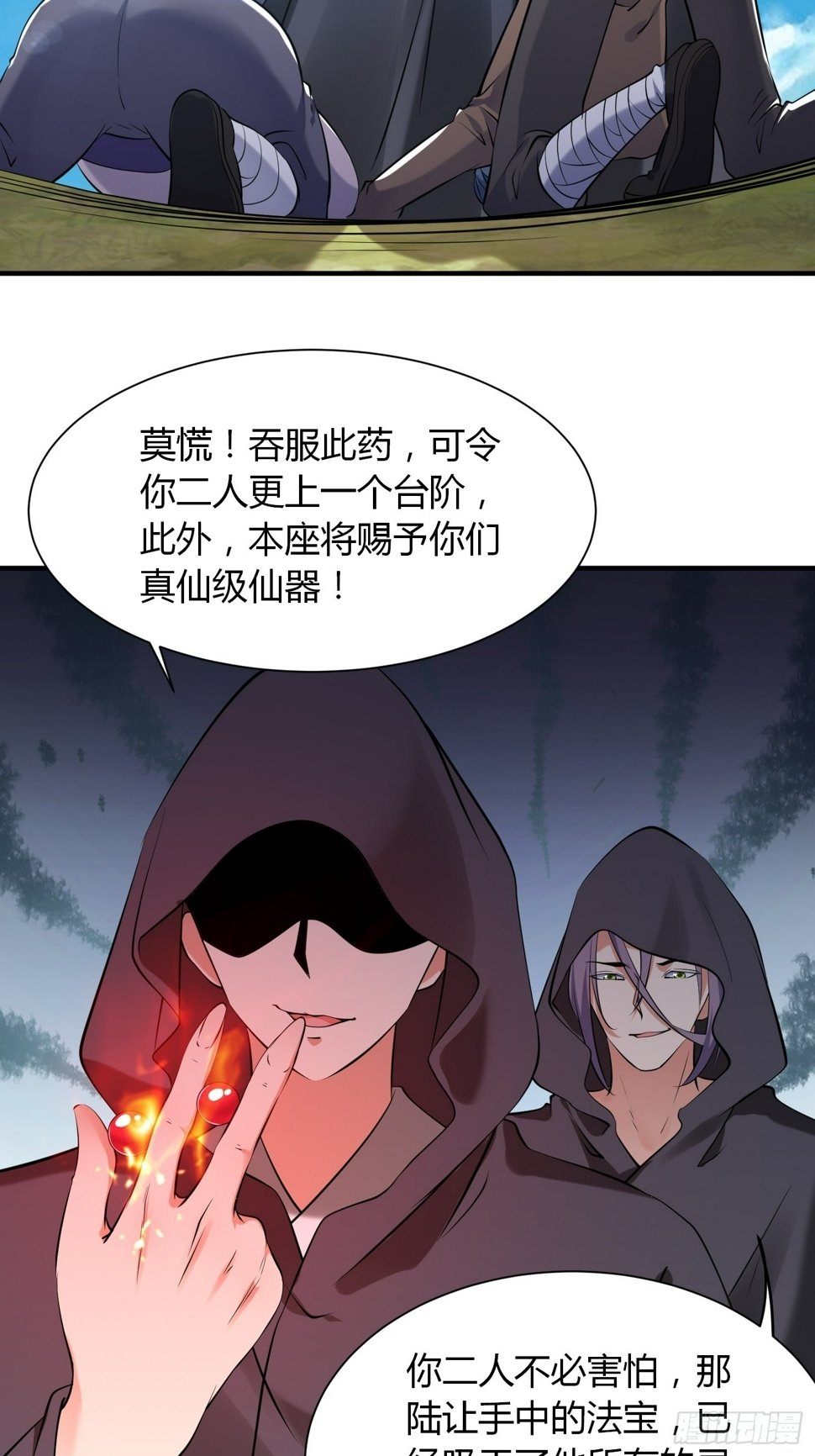第36话 再灭真仙8