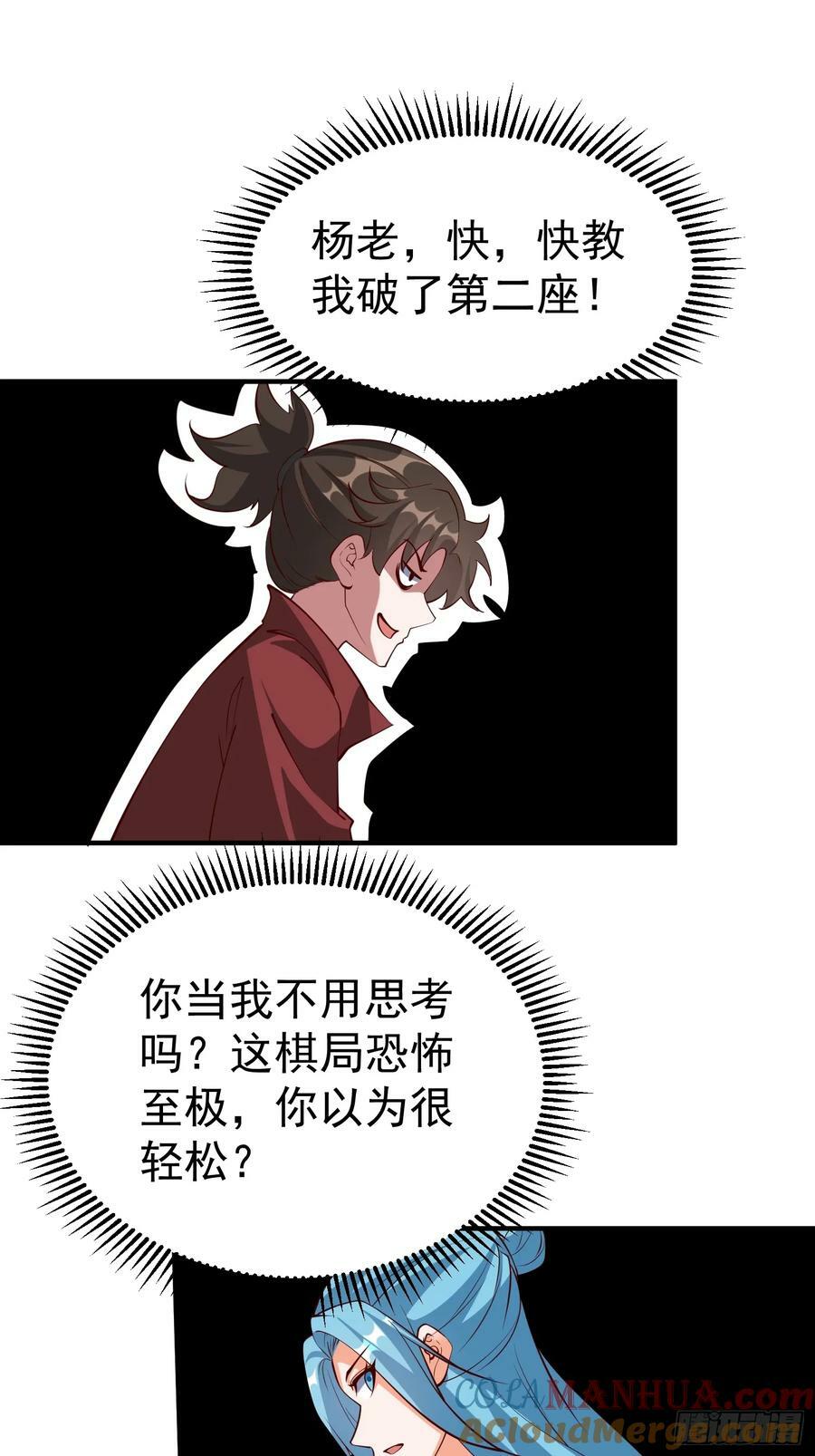 第69话 直接不要脸了28
