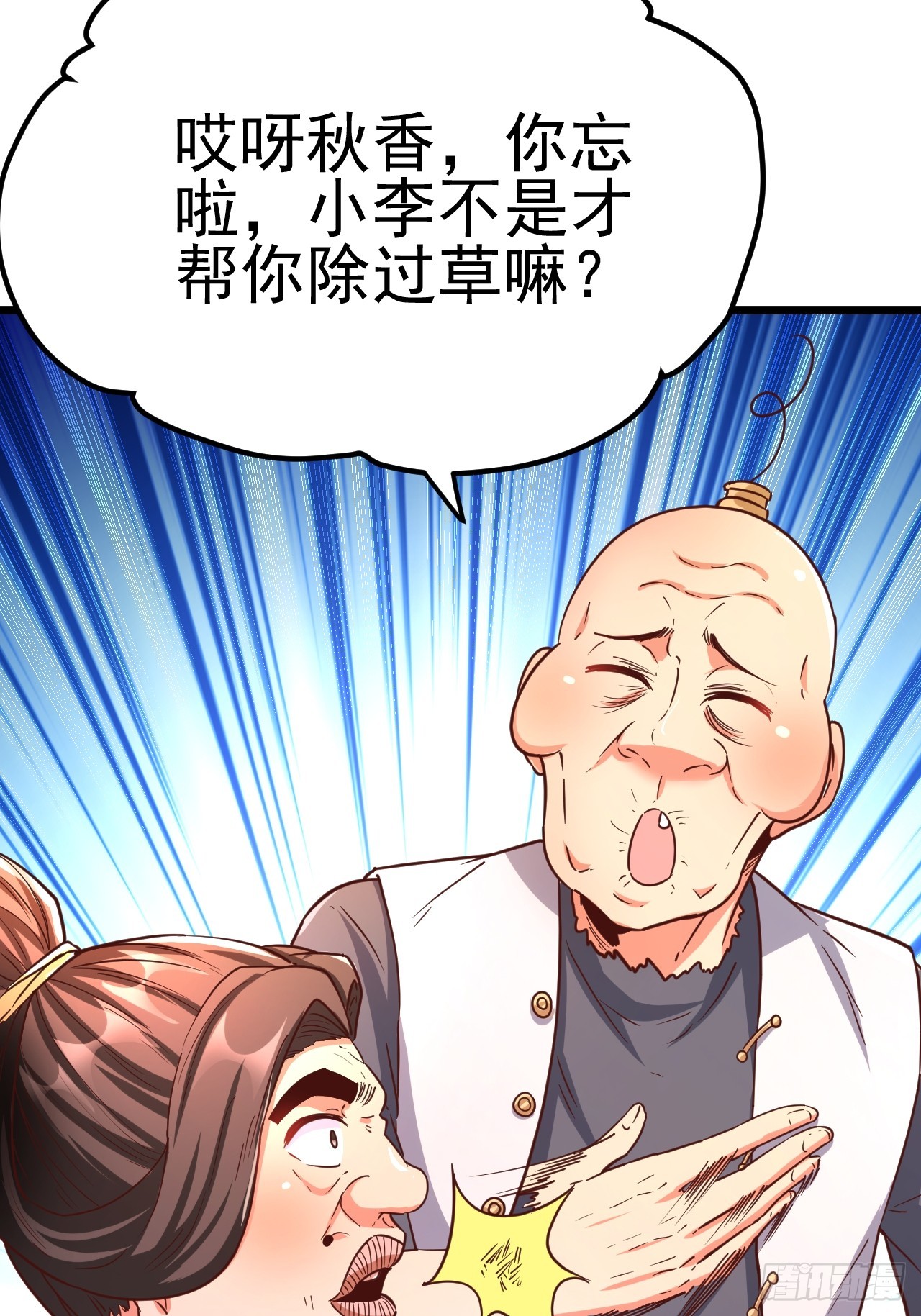 第3话 至宝神水珠！61