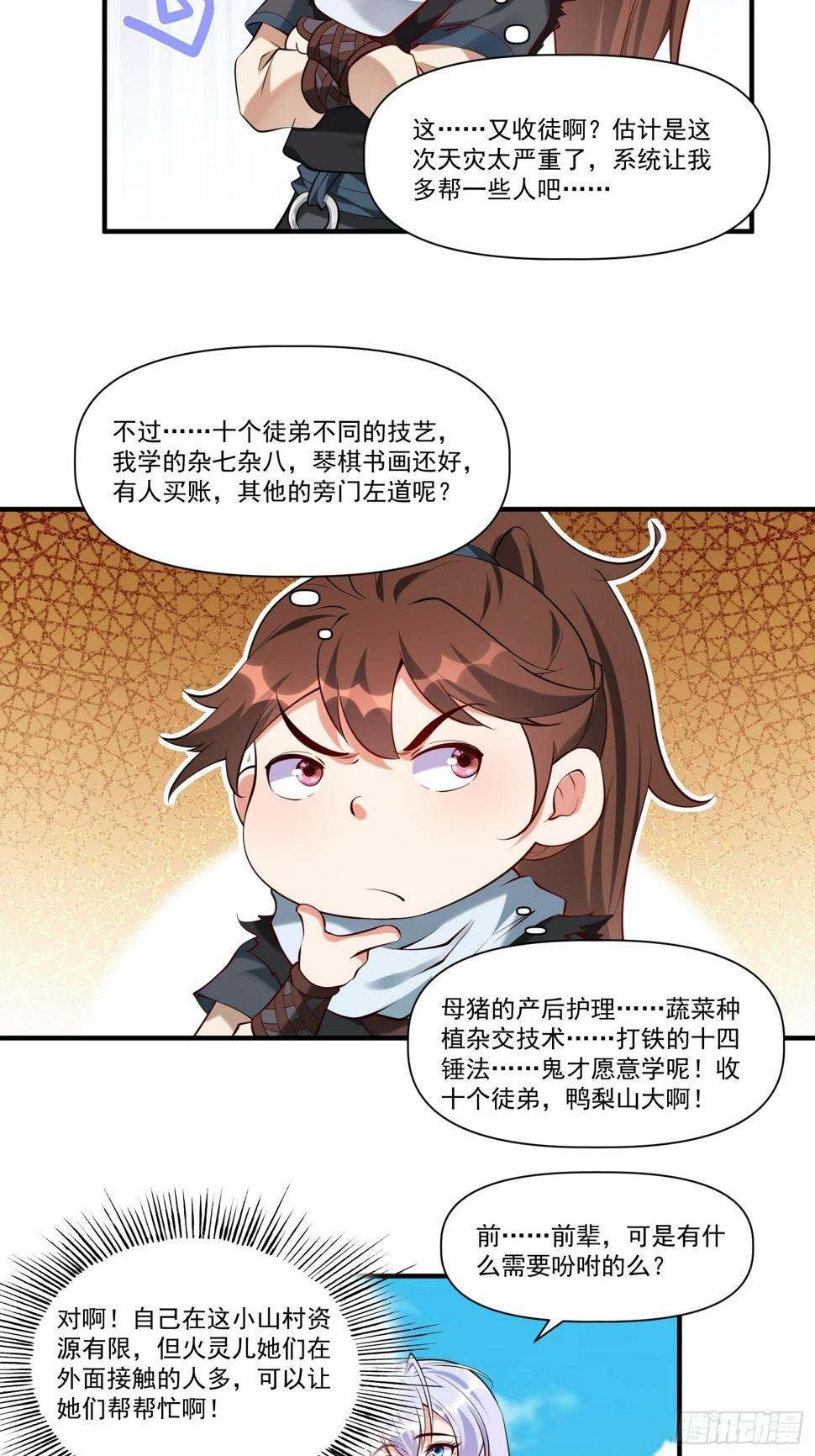 第30话 嘿嘿，我想……28