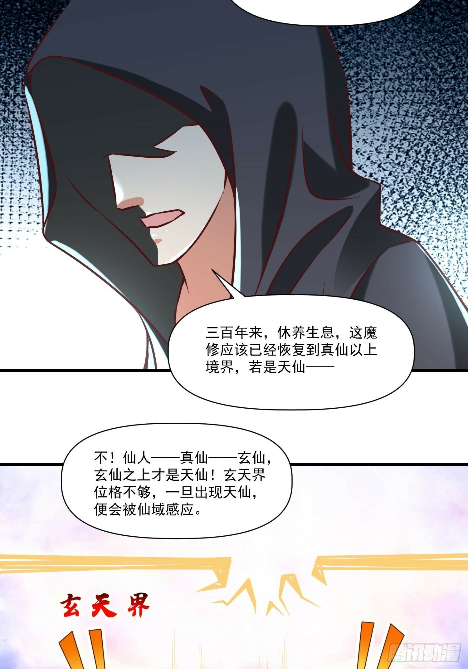 第38话 在逃魔修——冥天北33