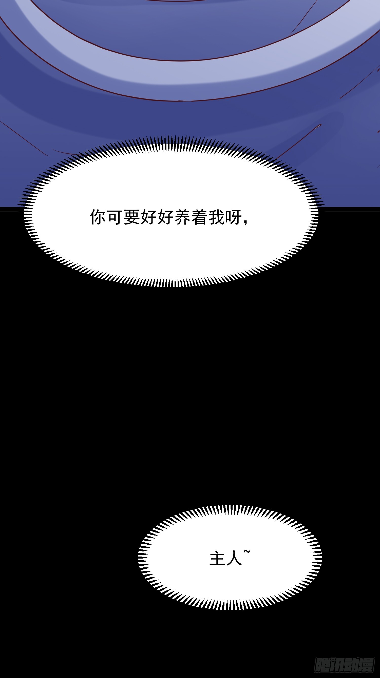 第7话 白虎为宠53