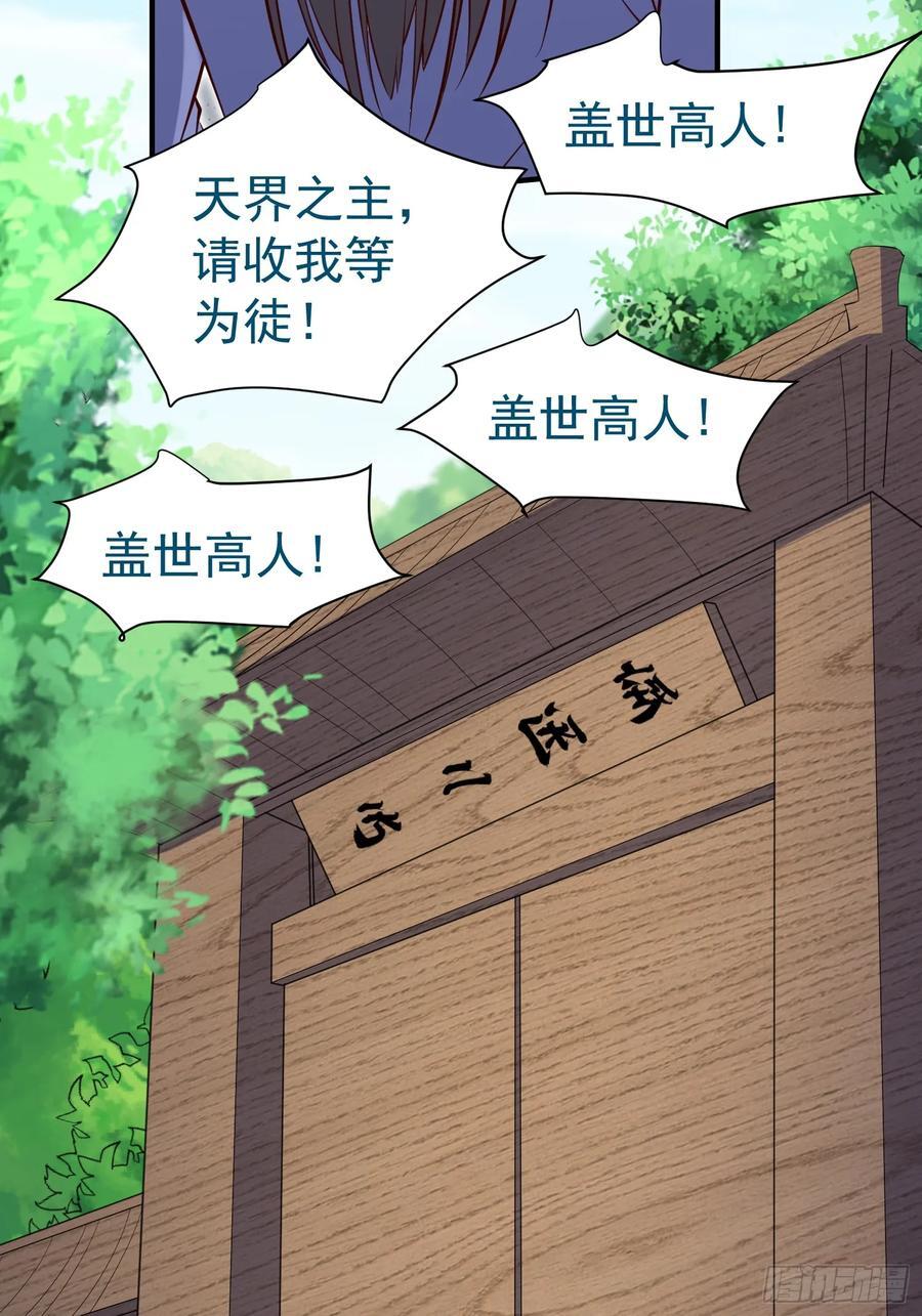 第73话 一子定仙君（完）44