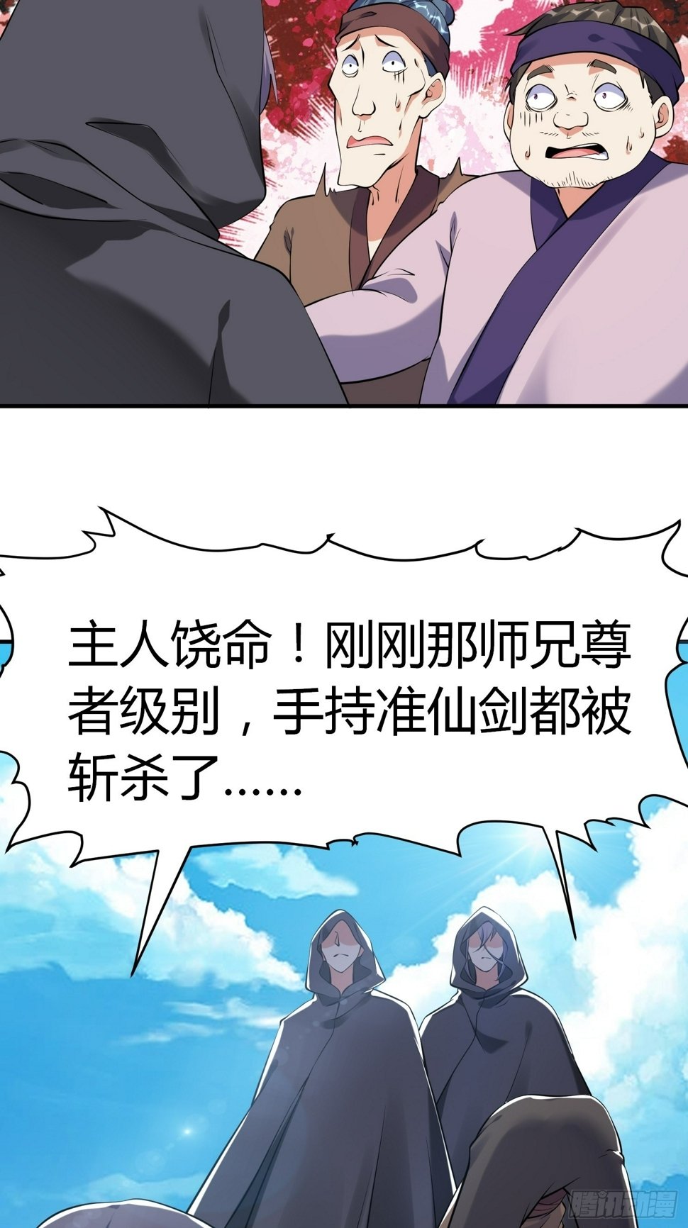 第36话 再灭真仙7