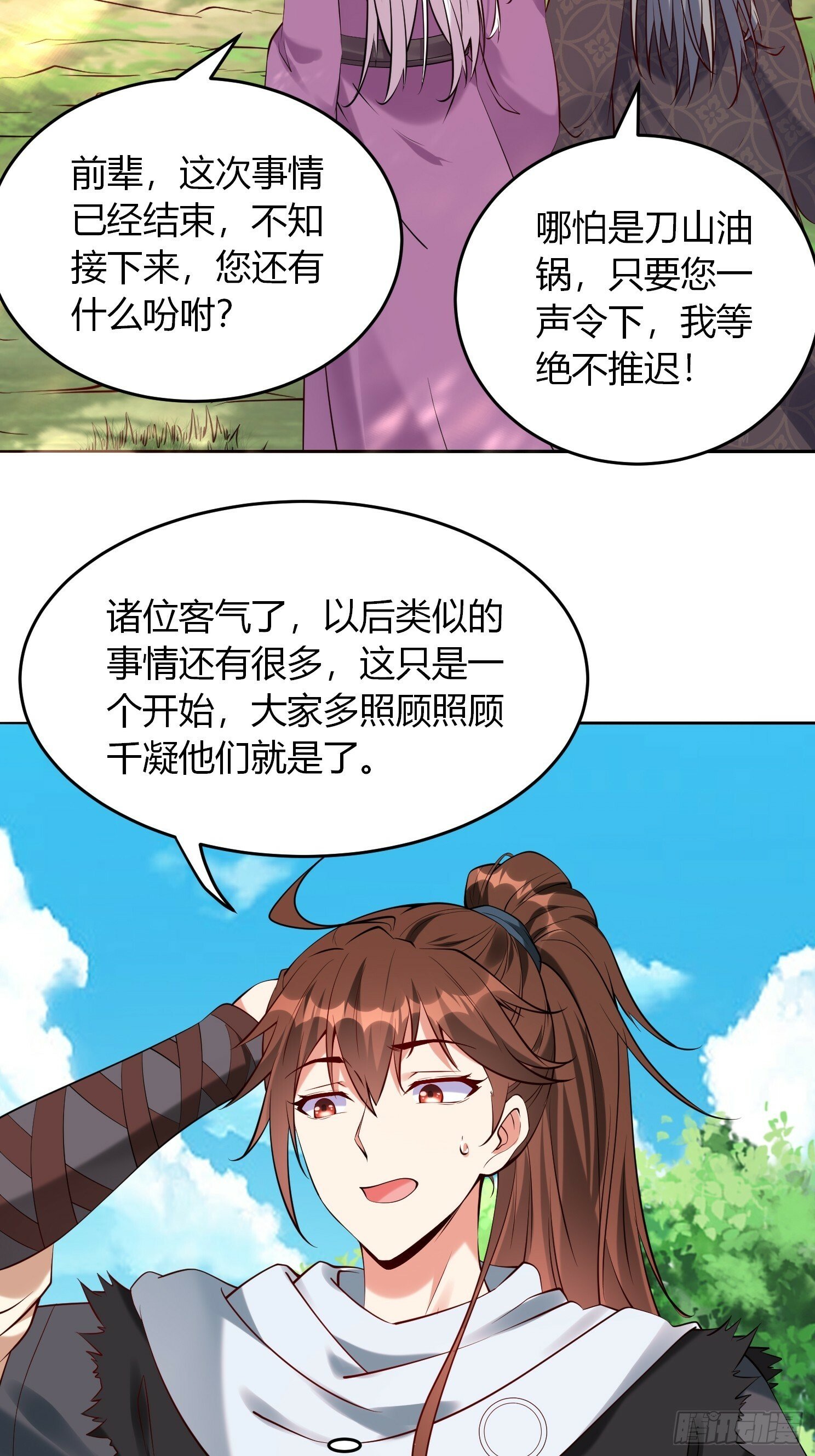 第28话 三绝仙人！9