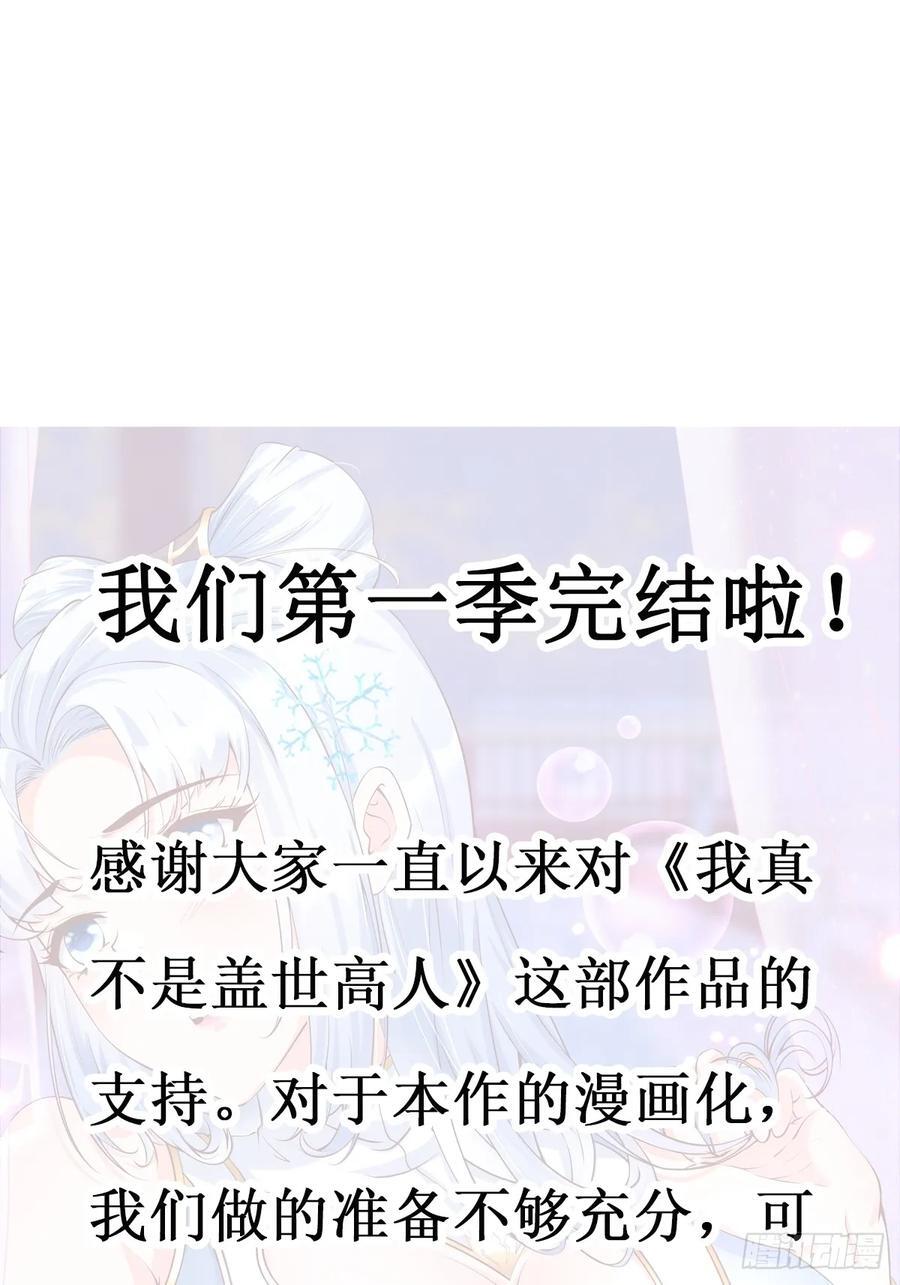 第73话 一子定仙君（完）46