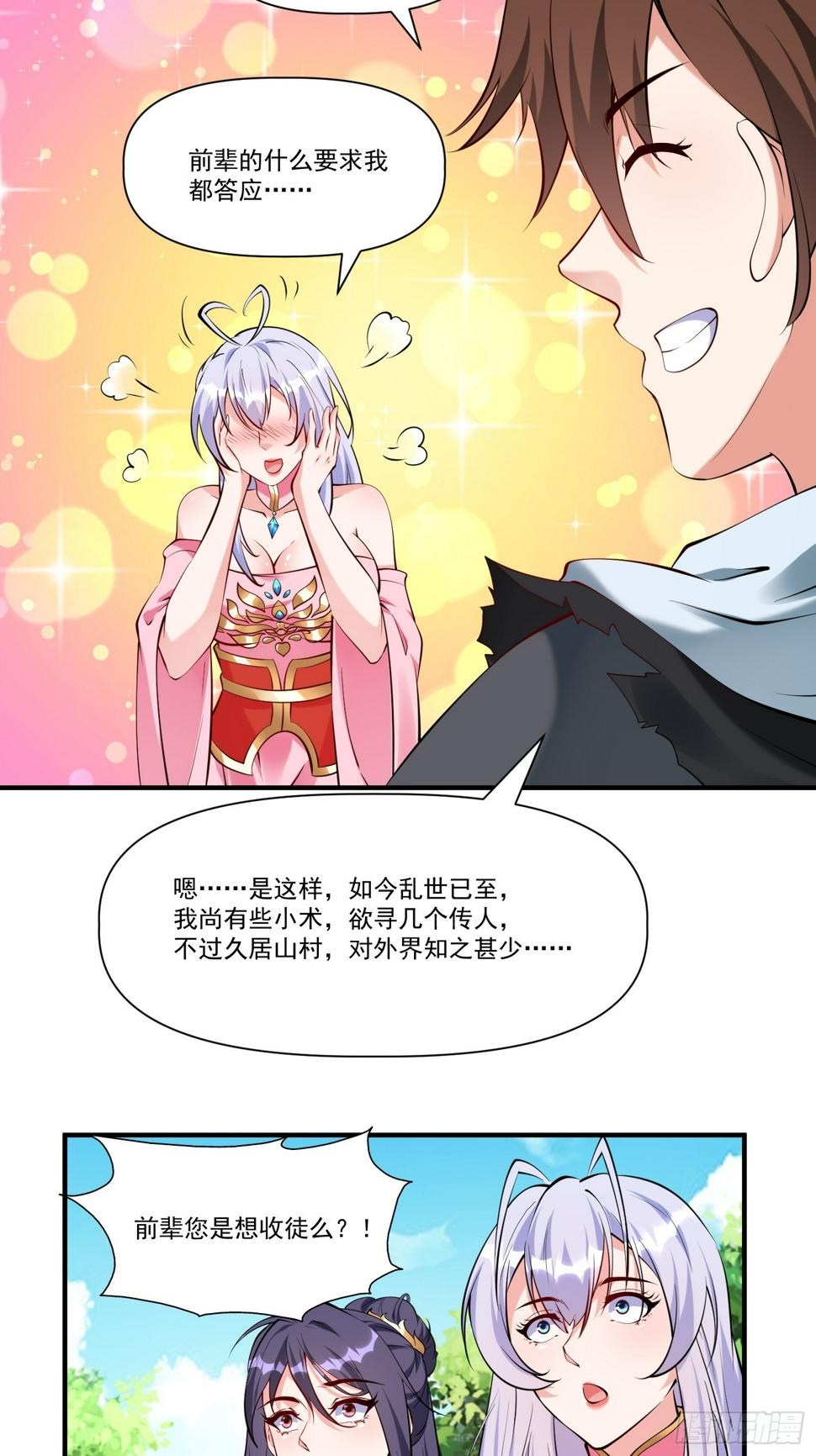 第30话 嘿嘿，我想……30