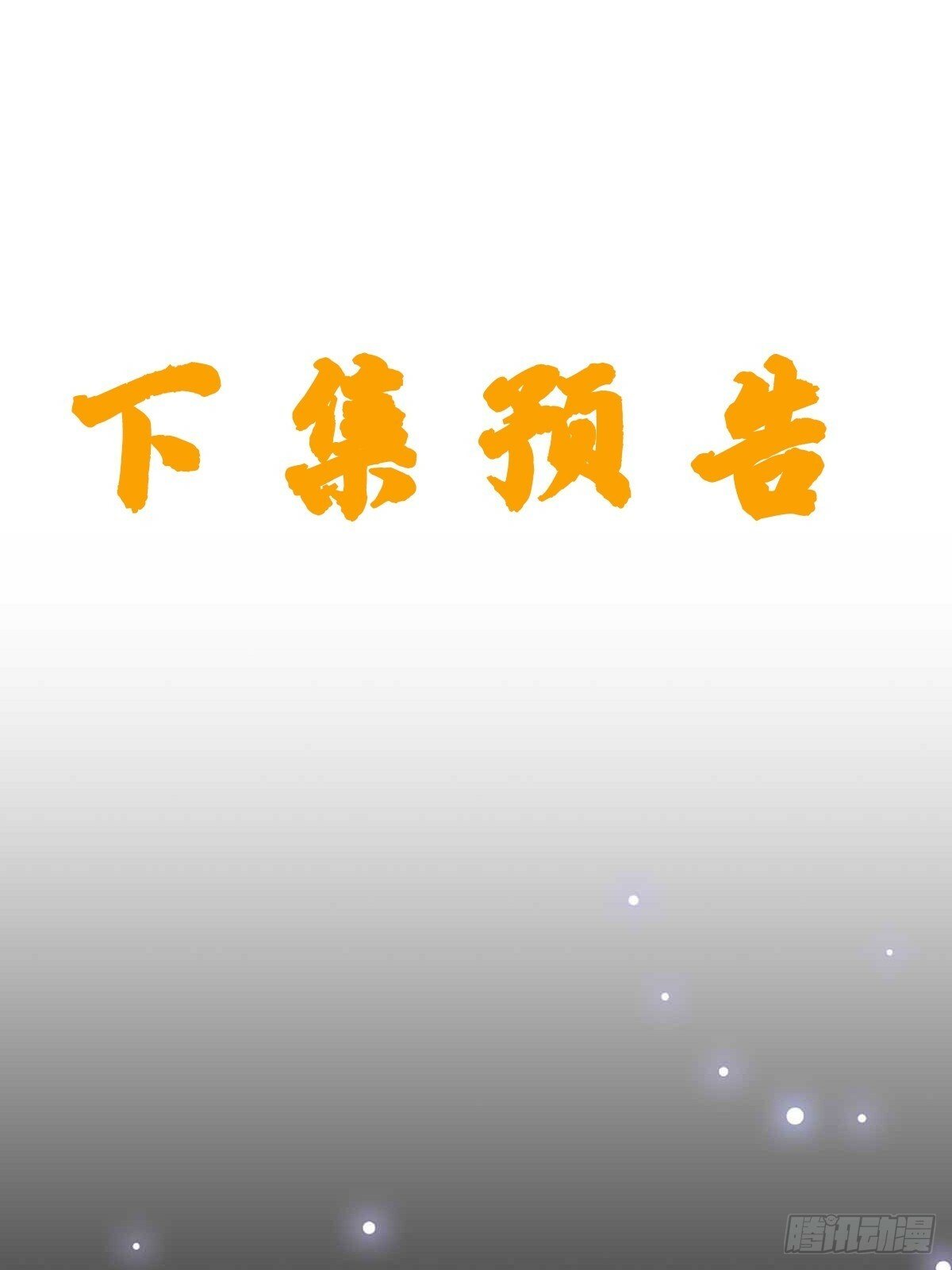 第46话 平平无奇的前辈45