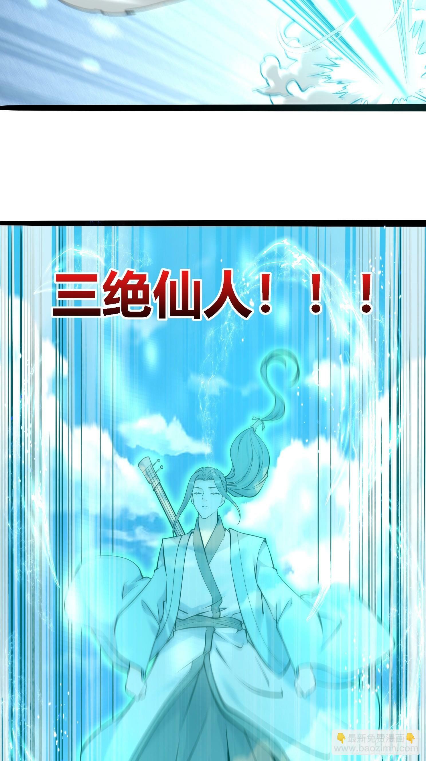 第28话 三绝仙人！39