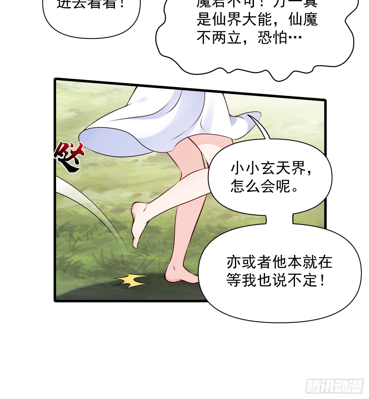 第39话 魔君出世！31