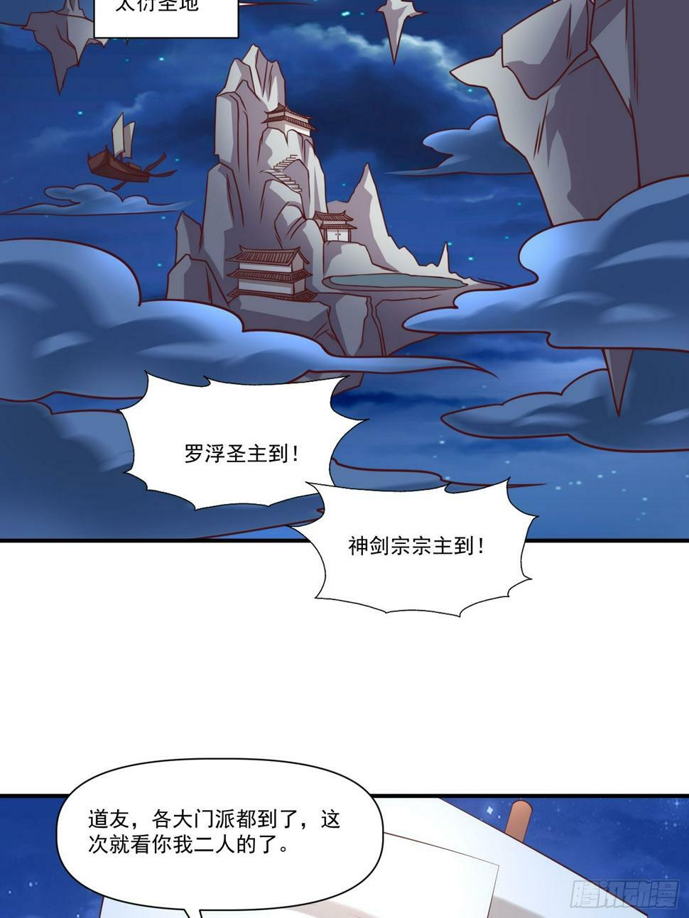 第33话 准仙对准仙！13