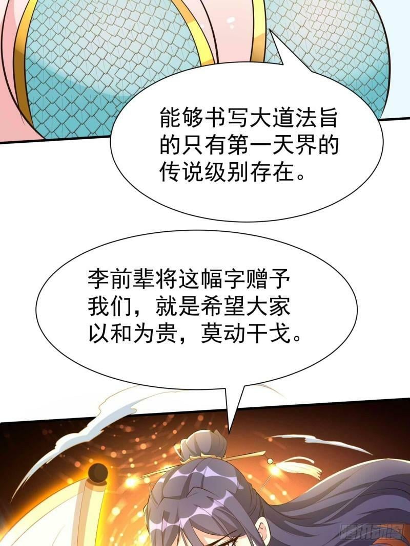 第57话 弹指灭金仙6