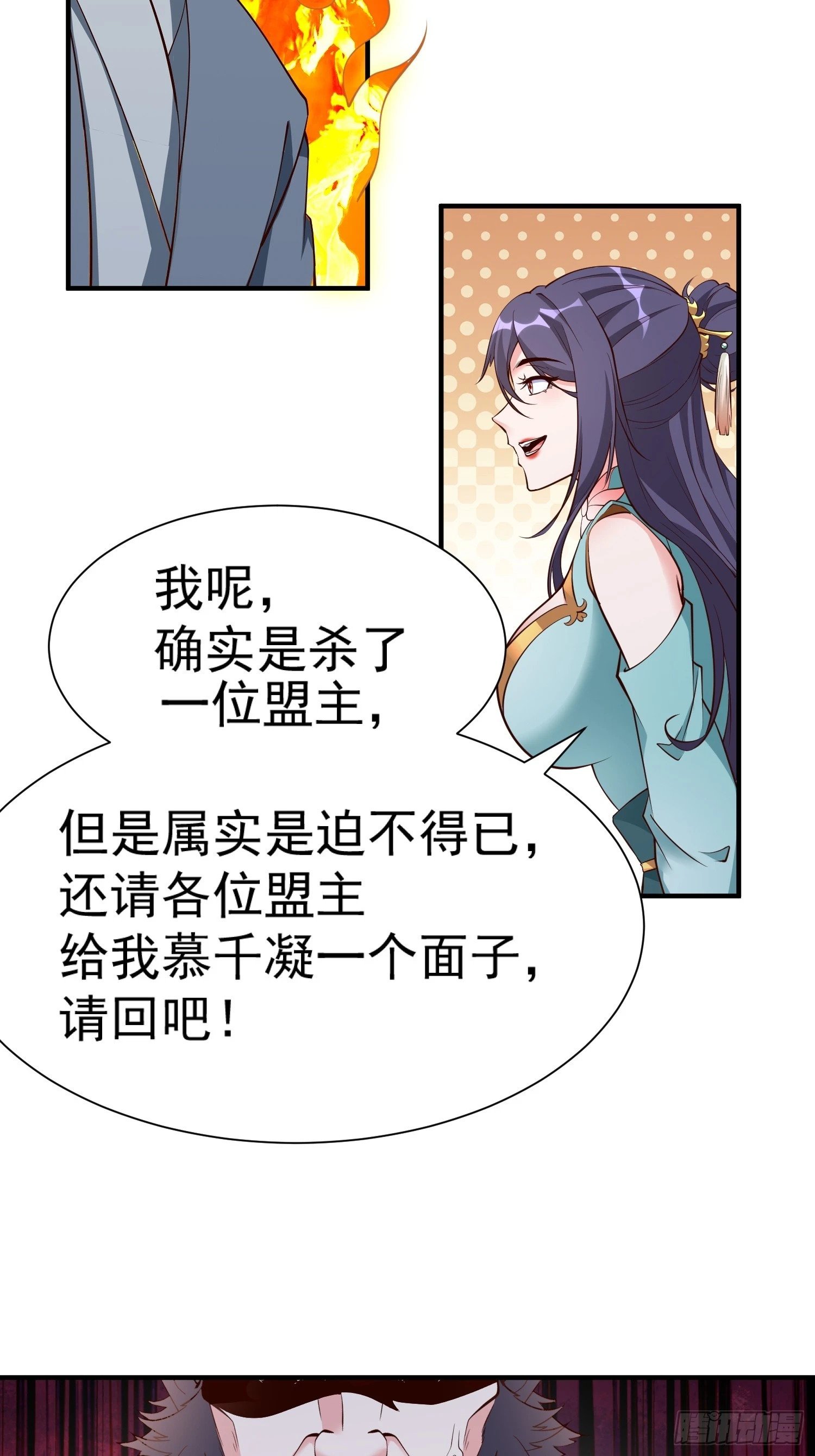第56话 给个面子31