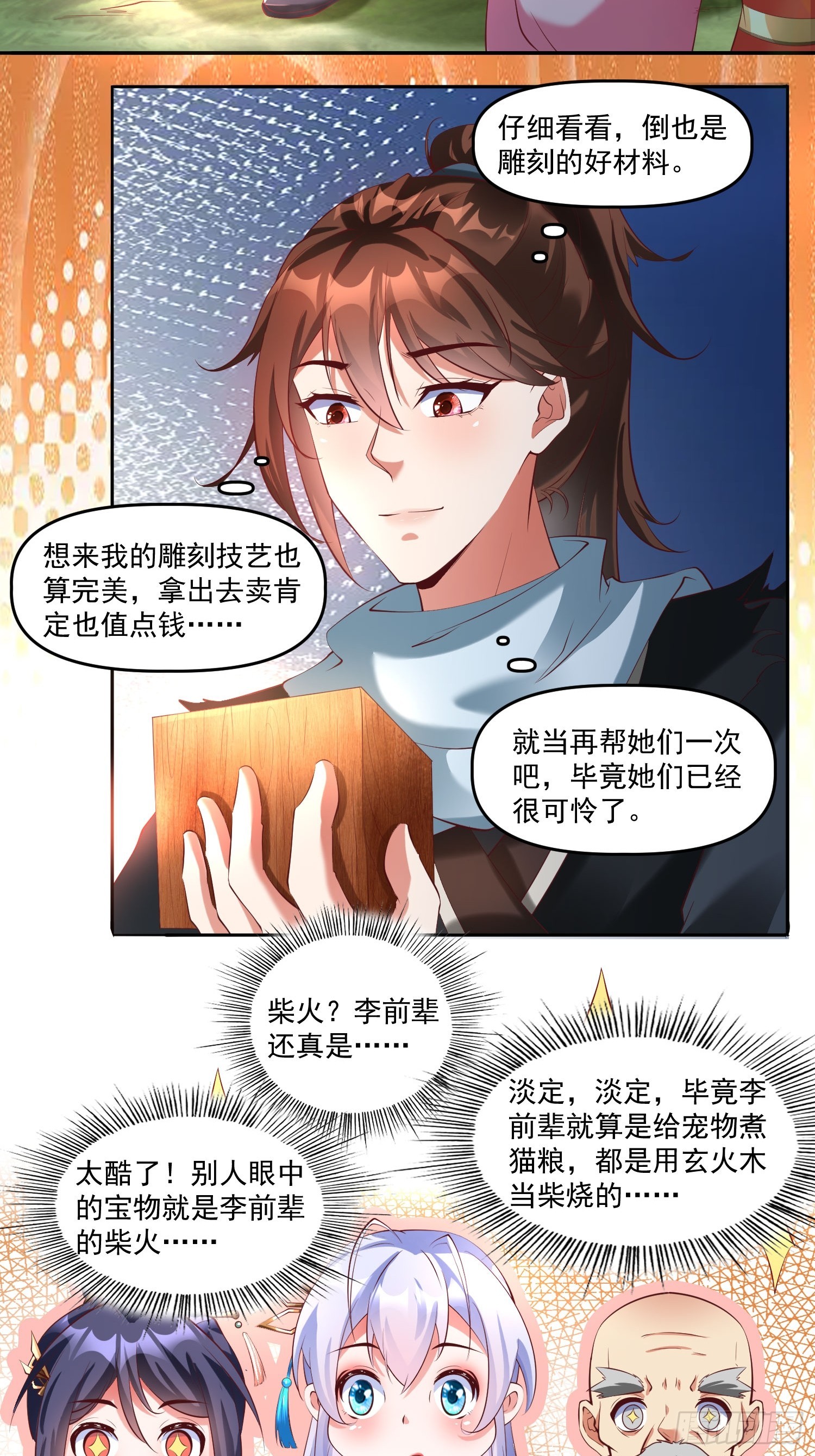 第13话 仙品23