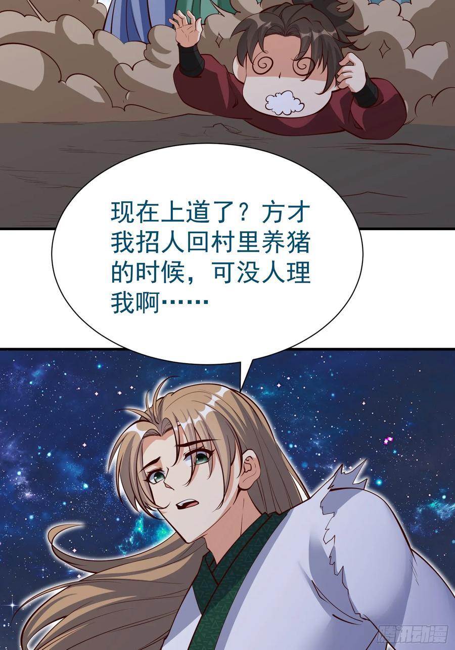 第73话 一子定仙君（完）38