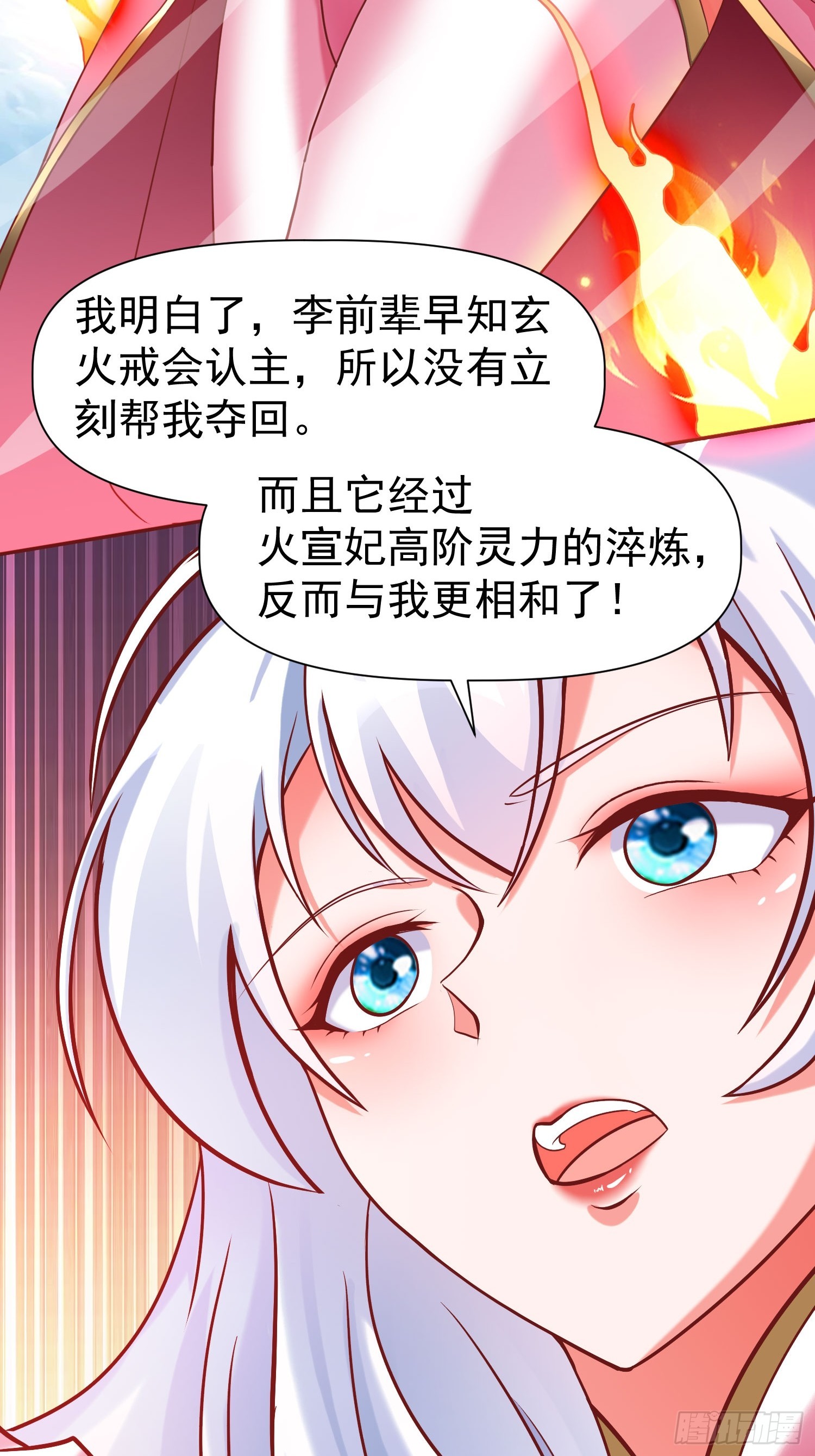 第11话 离火至尊6