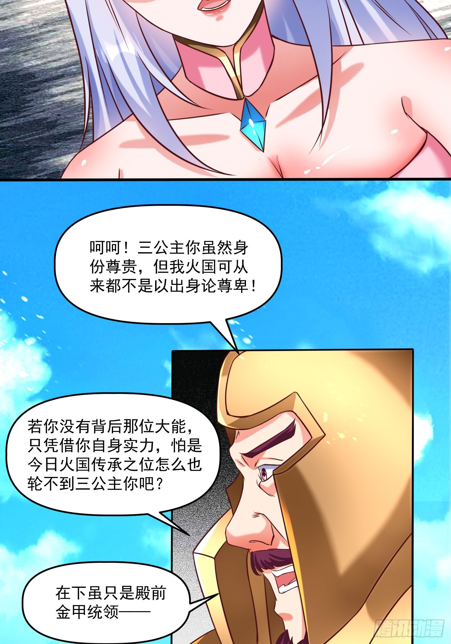 第14话 区区洞虚？30