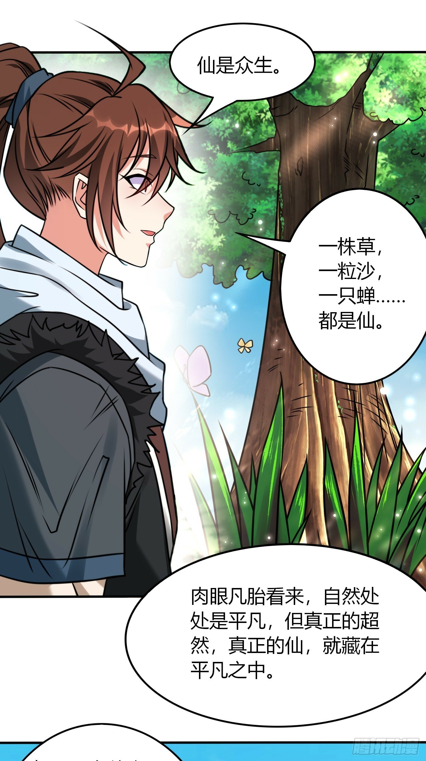 第27话 何为仙？27