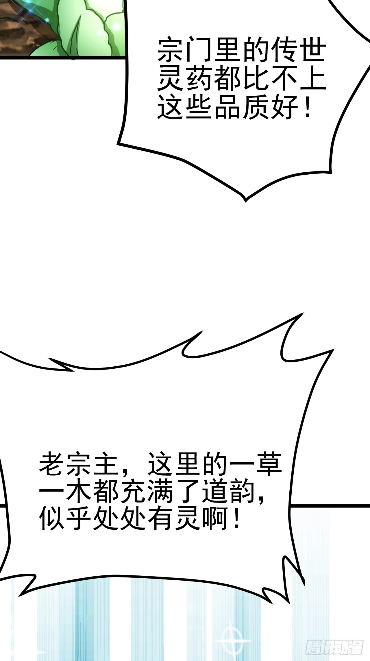 第3话 至宝神水珠！69