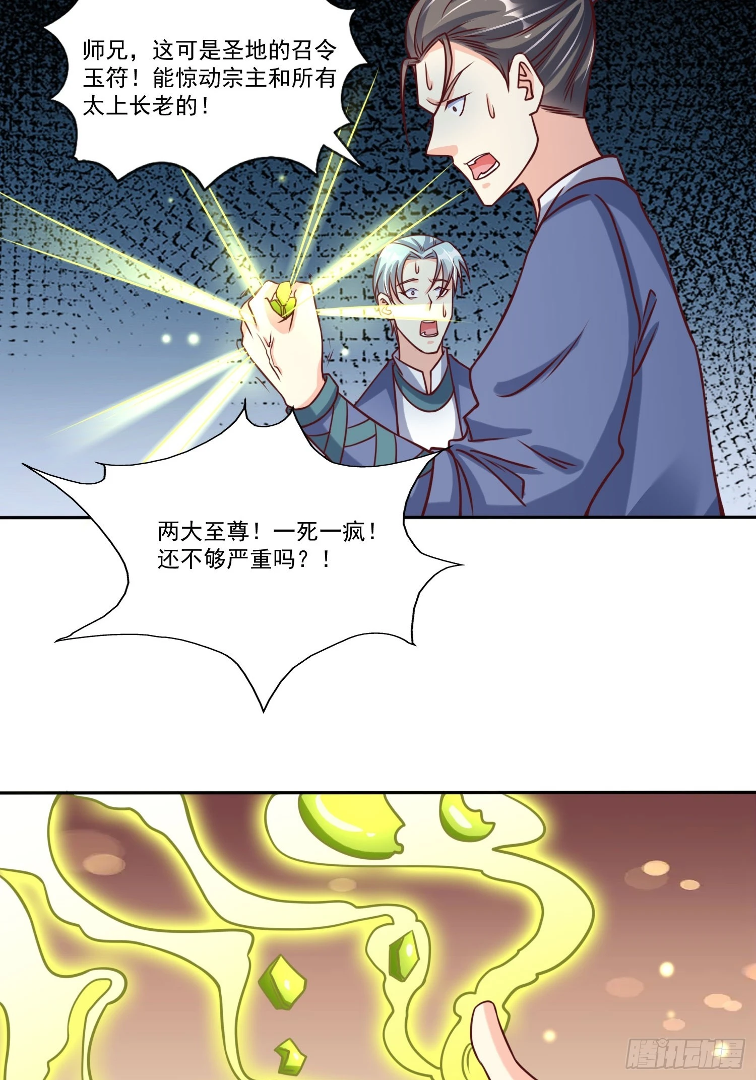 第23话 至尊的丧钟25