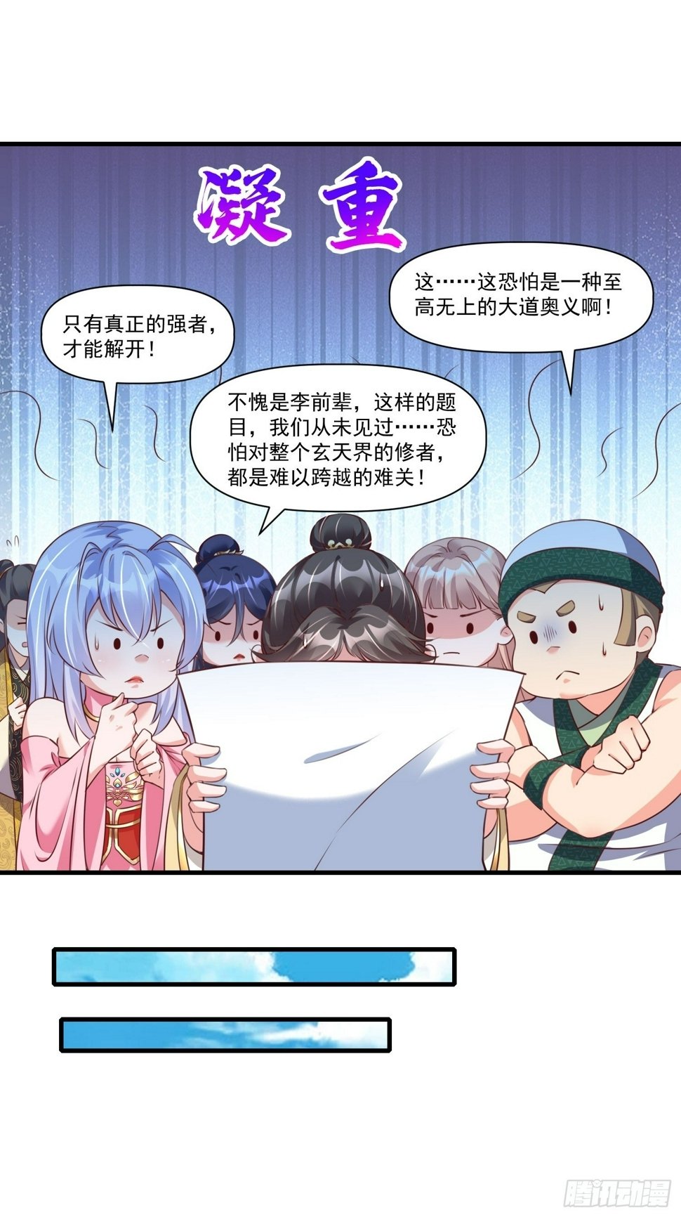 第37话 天上地下谁人可解？！19