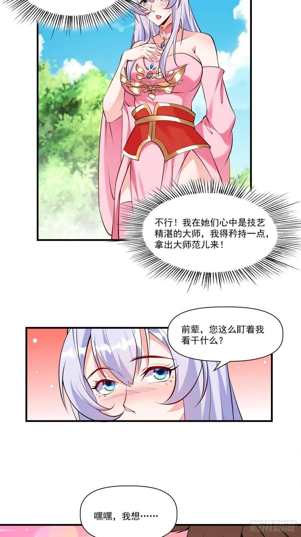 第30话 嘿嘿，我想……29