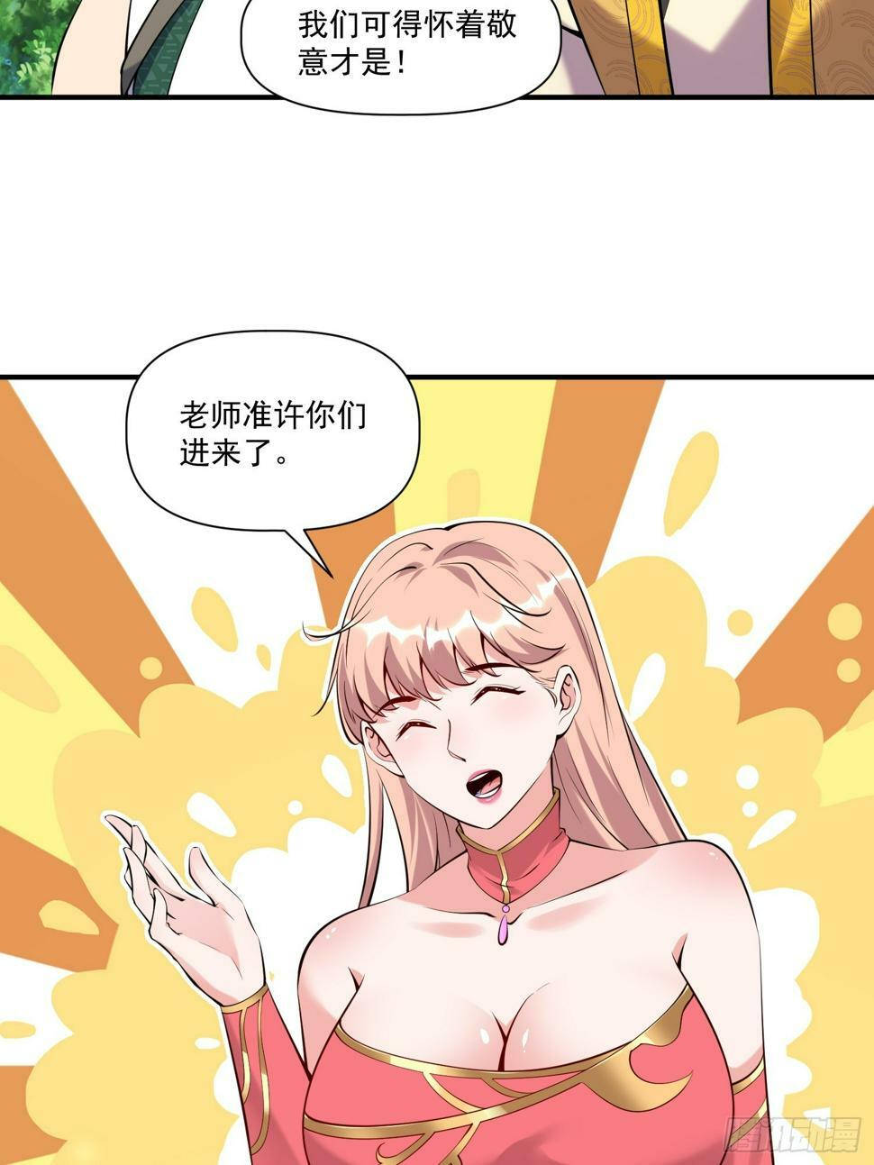 第32话 种仙药！养真龙！7