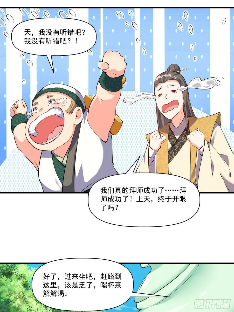 第32话 种仙药！养真龙！16