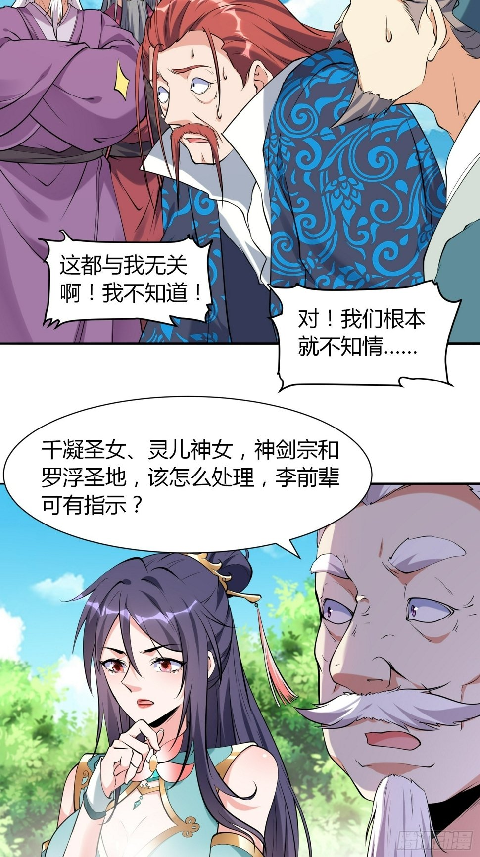 第36话 再灭真仙31
