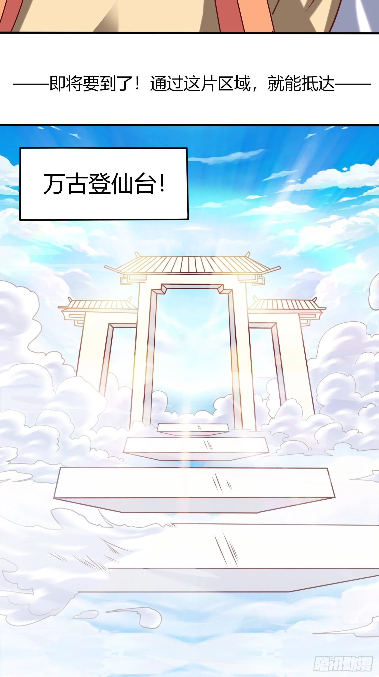 第24话 万古登仙台22