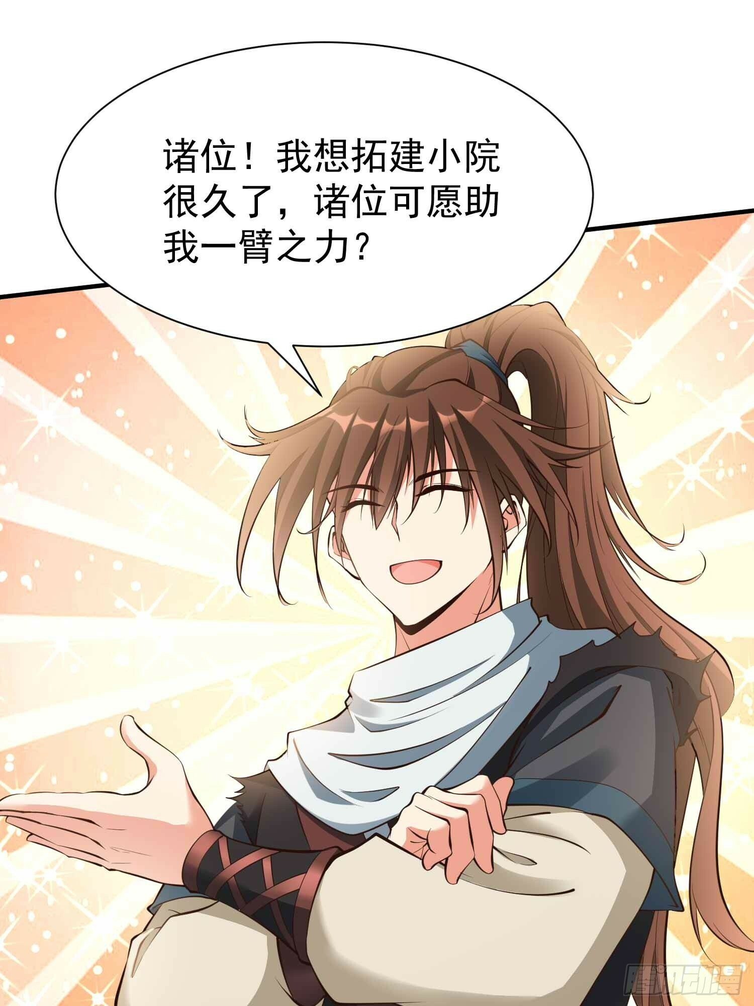第49话 拓建小院57