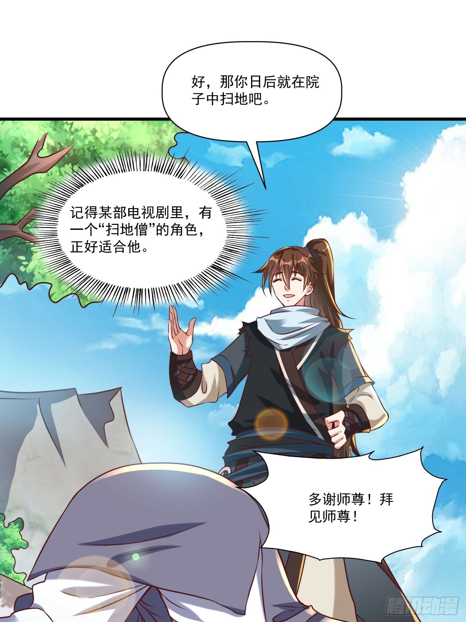 第38话 在逃魔修——冥天北21