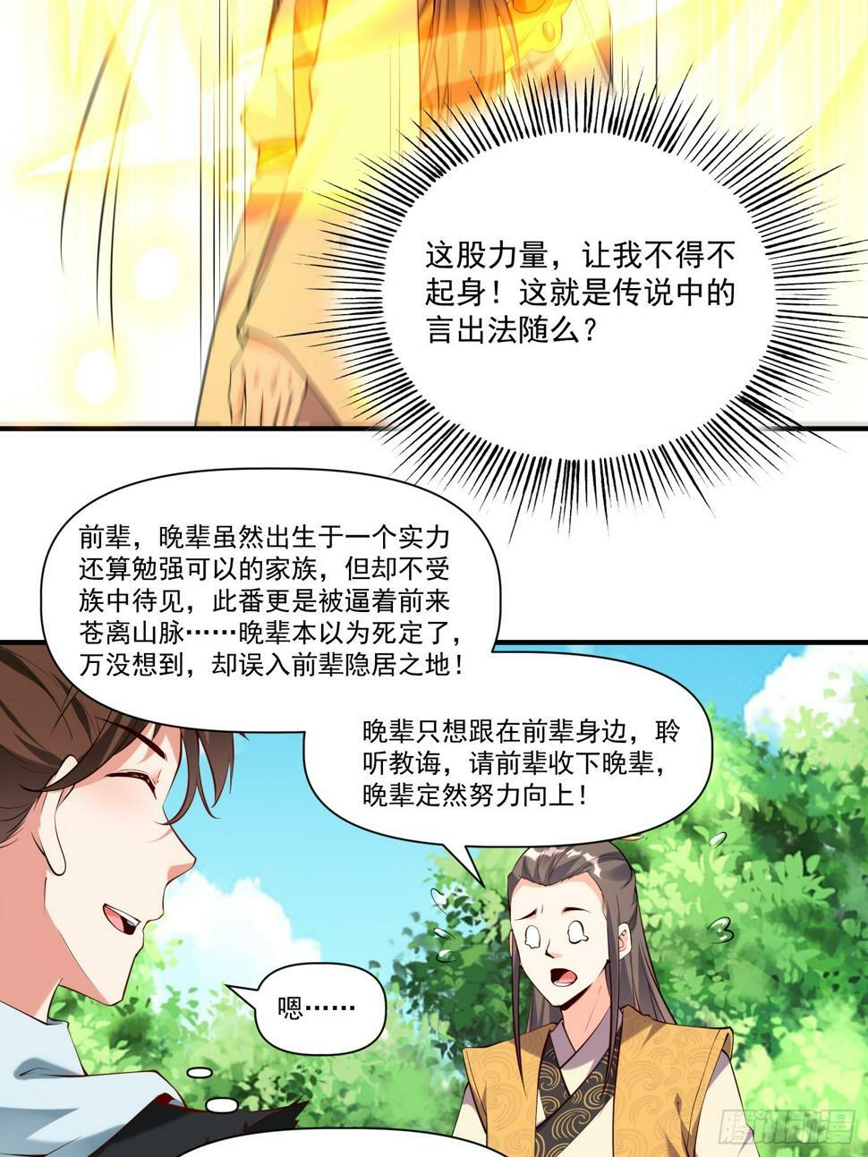 第32话 种仙药！养真龙！14