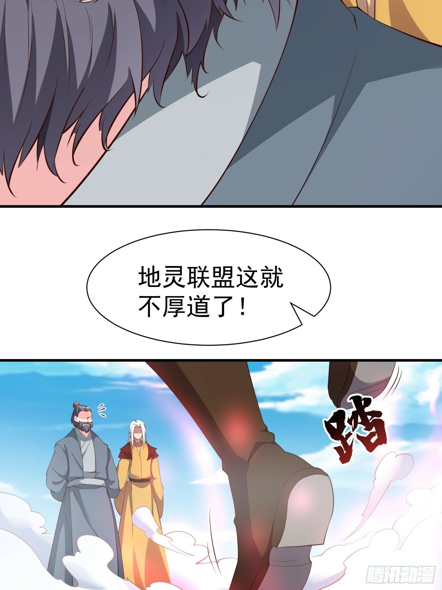 第54话 四大联盟3