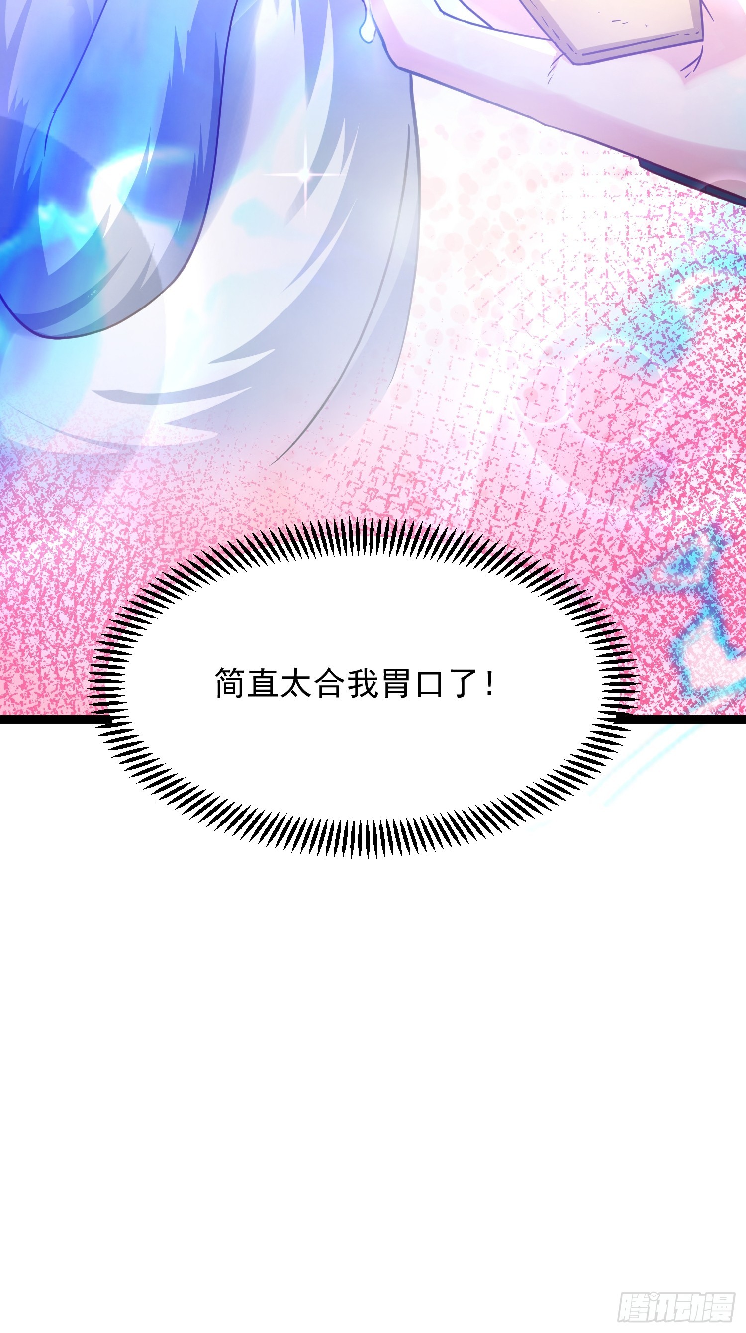 第7话 白虎为宠32
